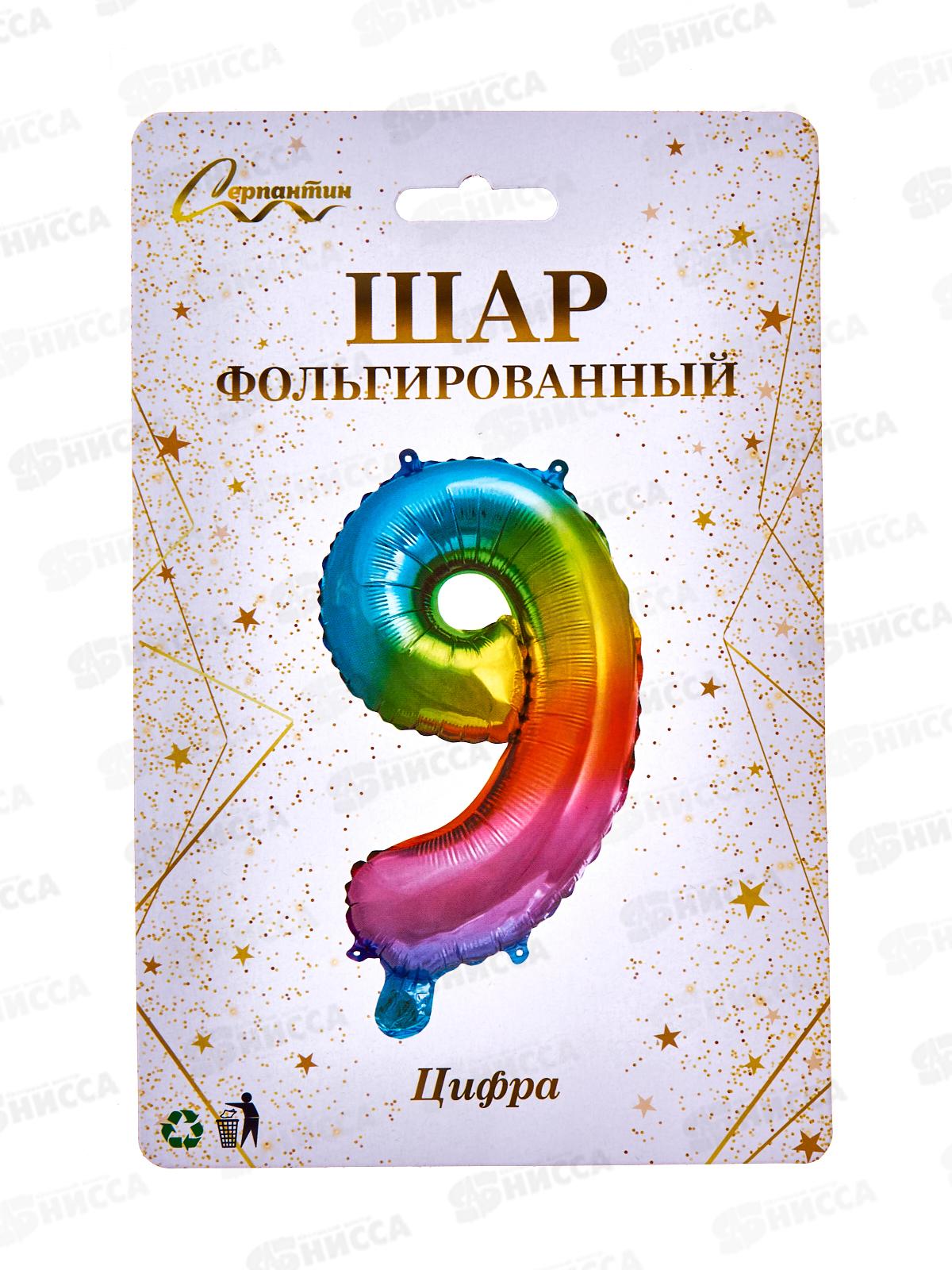Шар фольгированный &quotЦифра 9&quot радуга 574-356