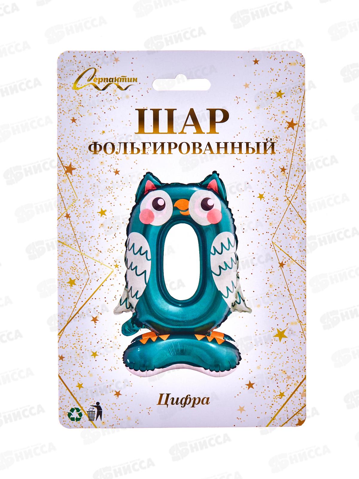 Шар фольгированный 23&quot &quotЦифра 0&quot Мир зверят 359-1010