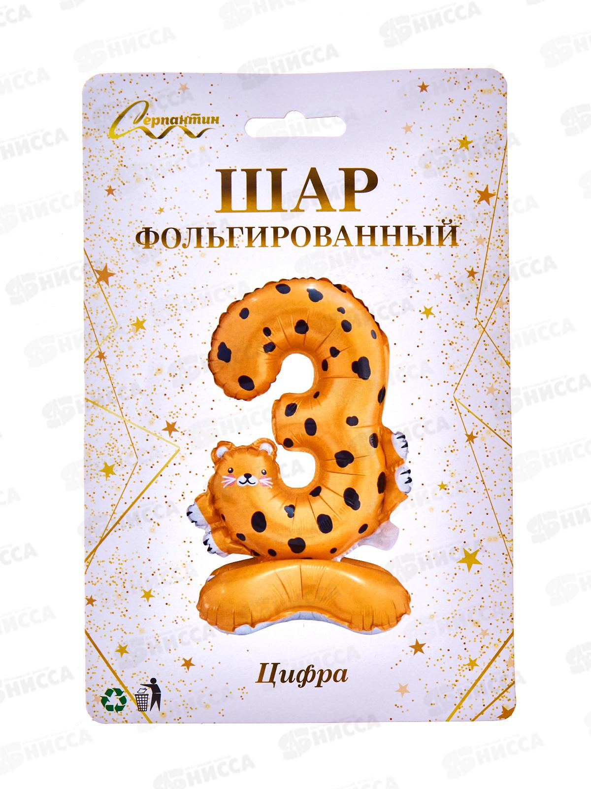 Шар фольгированный 23&quot &quotЦифра 3&quot Мир зверят 359-1013