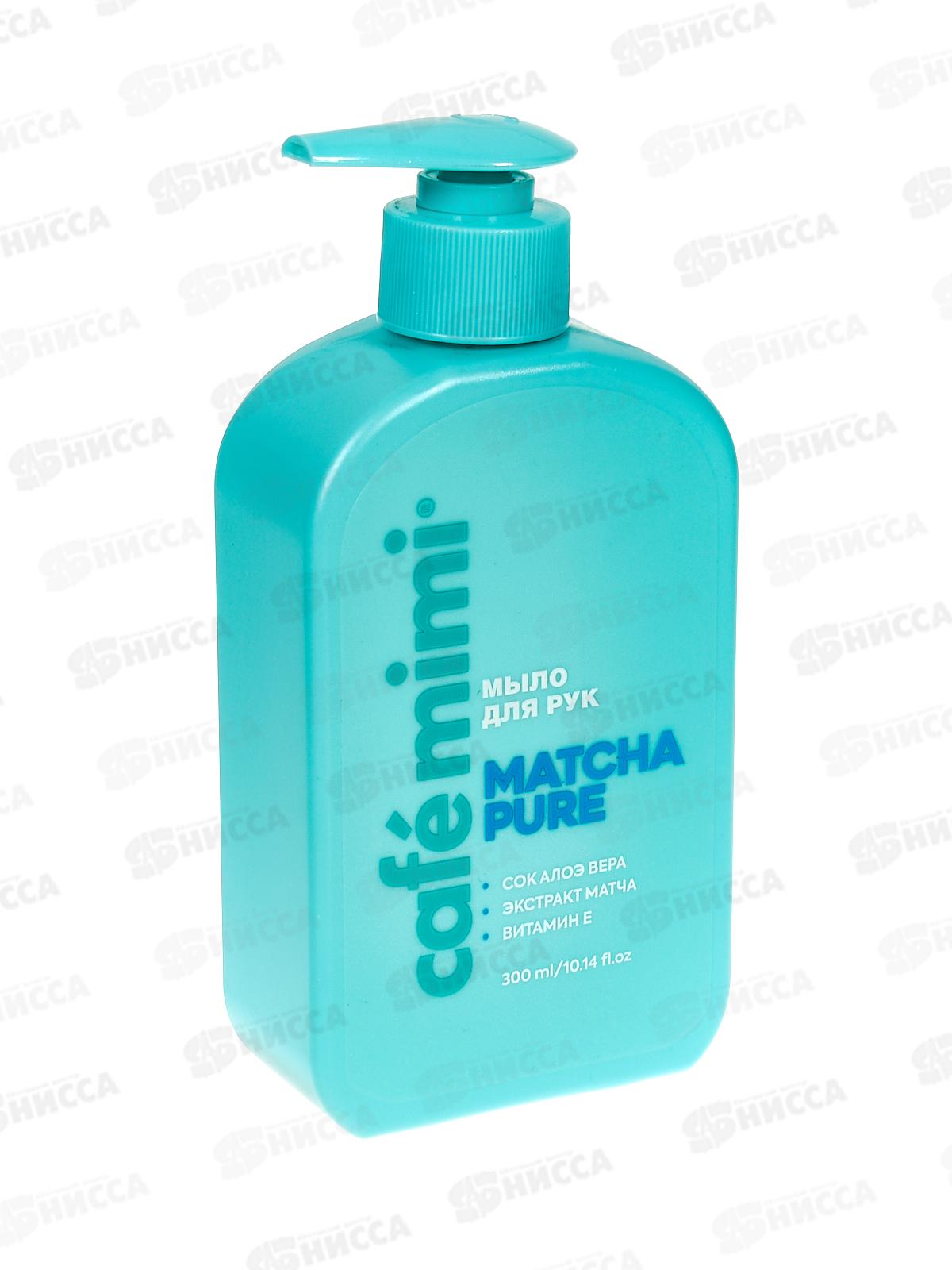 Кафе Мими CLS Жидкое мыло для рук Matcha Pure 300мл 514107 *8