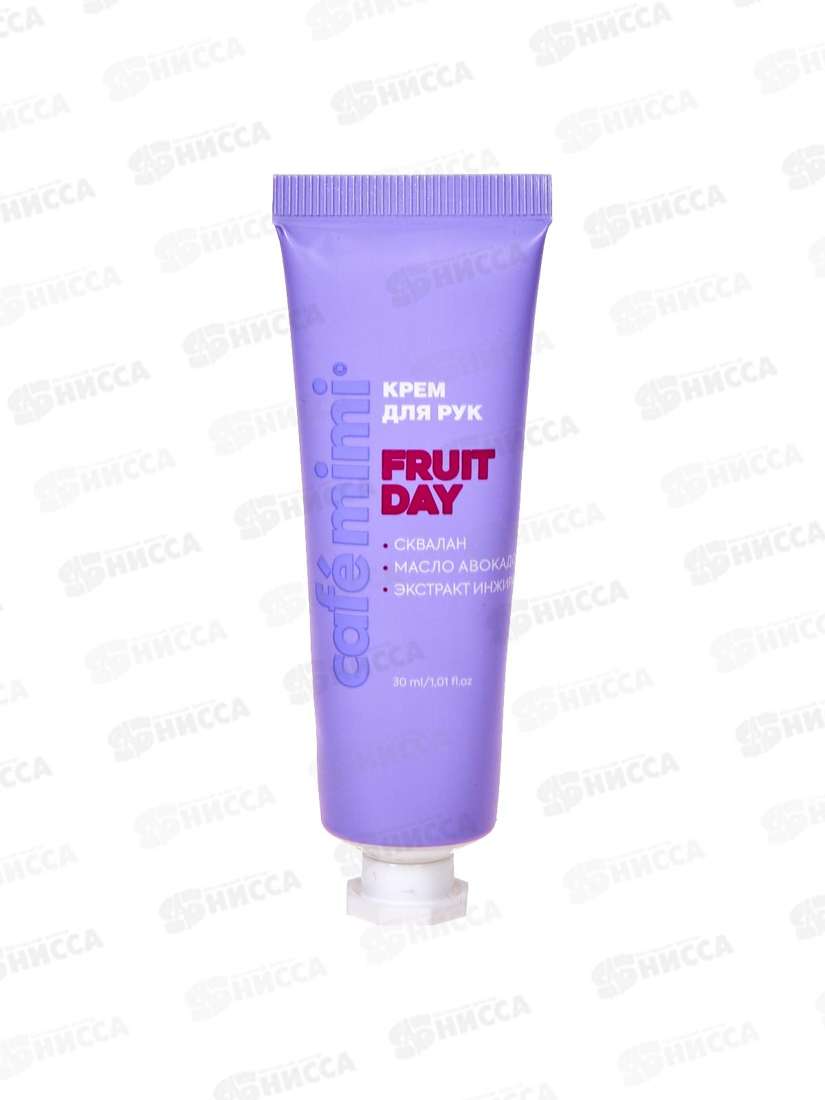 Кафе Мими CLS Крем для рук Fruit Day 30мл Восстановление 514214 *20