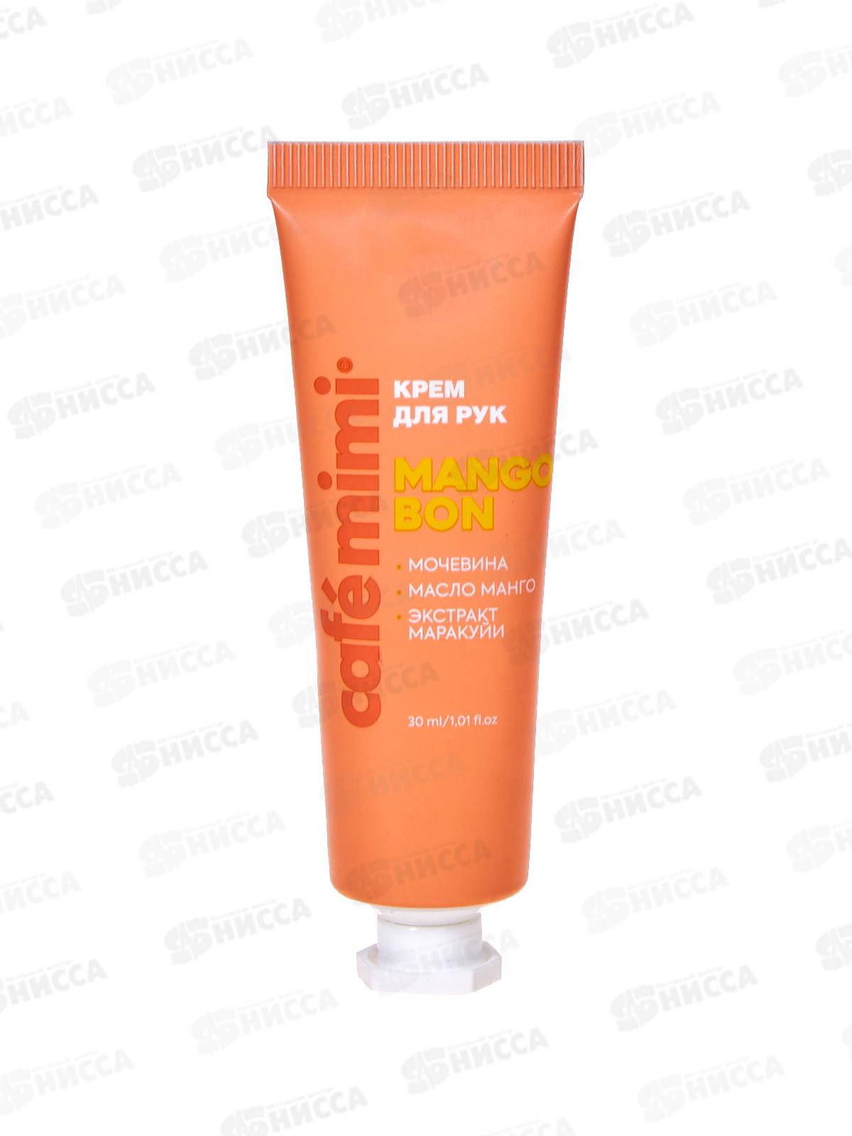 Кафе Мими CLS Крем для рук Mango Bon 30мл Гладкость 514216 *20