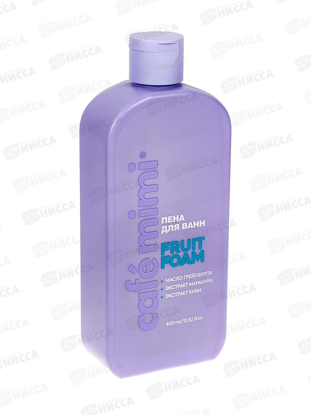 Кафе Мими CLS Пена для ванн Fruit Foam 400мл 512122 *8