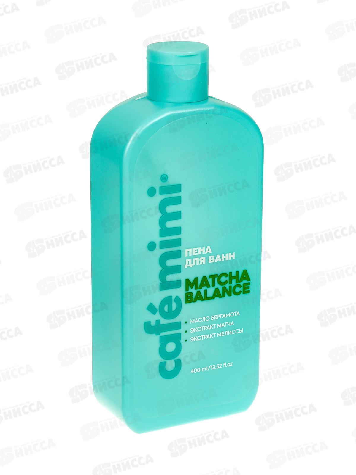Кафе Мими CLS Пена для ванн Matcha Balance 400мл 512121 *8