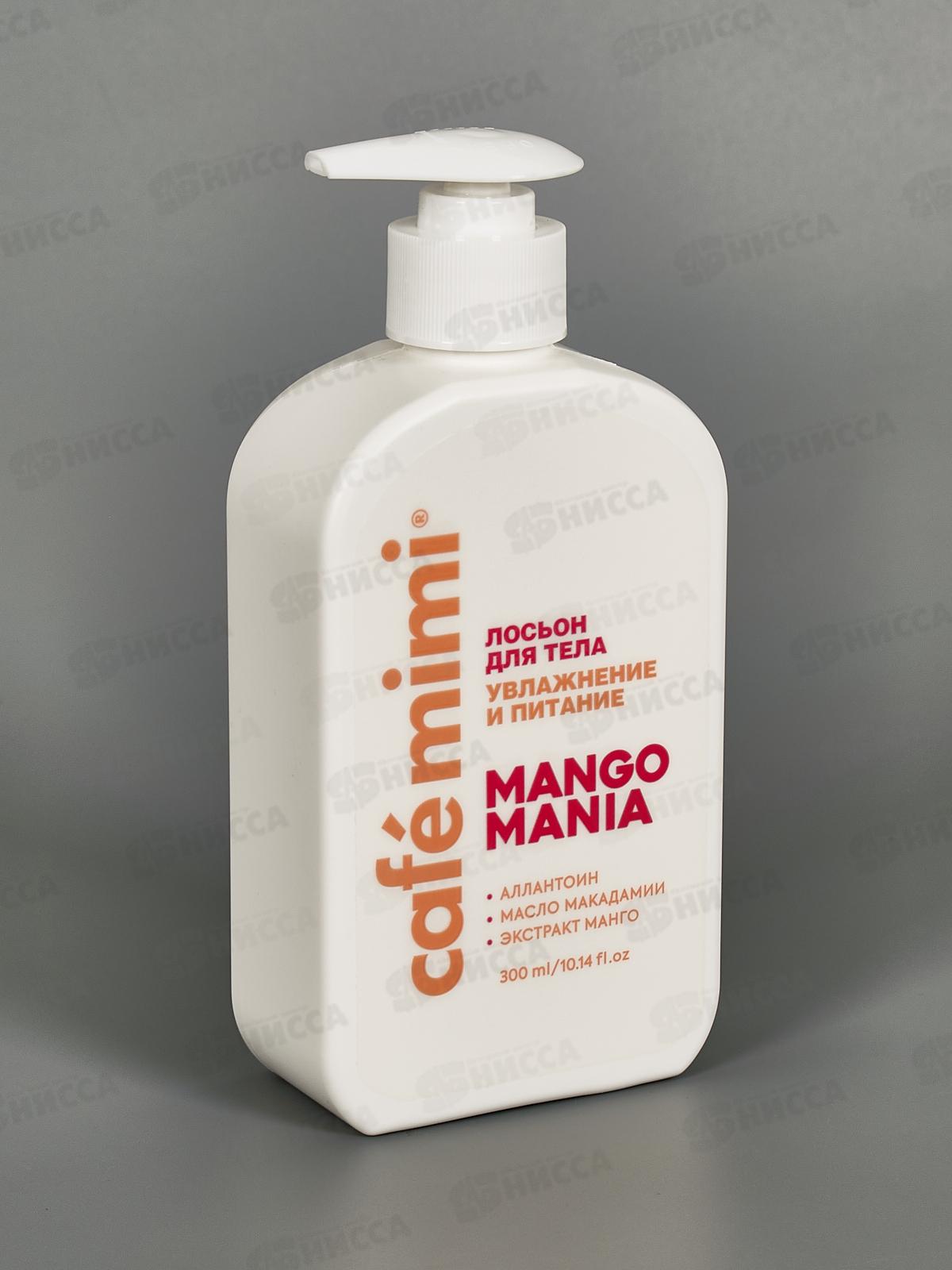 Кафе Мими CLS Лосьон для тела Mango Mania Увлажнение и питание 300мл 512513 *8