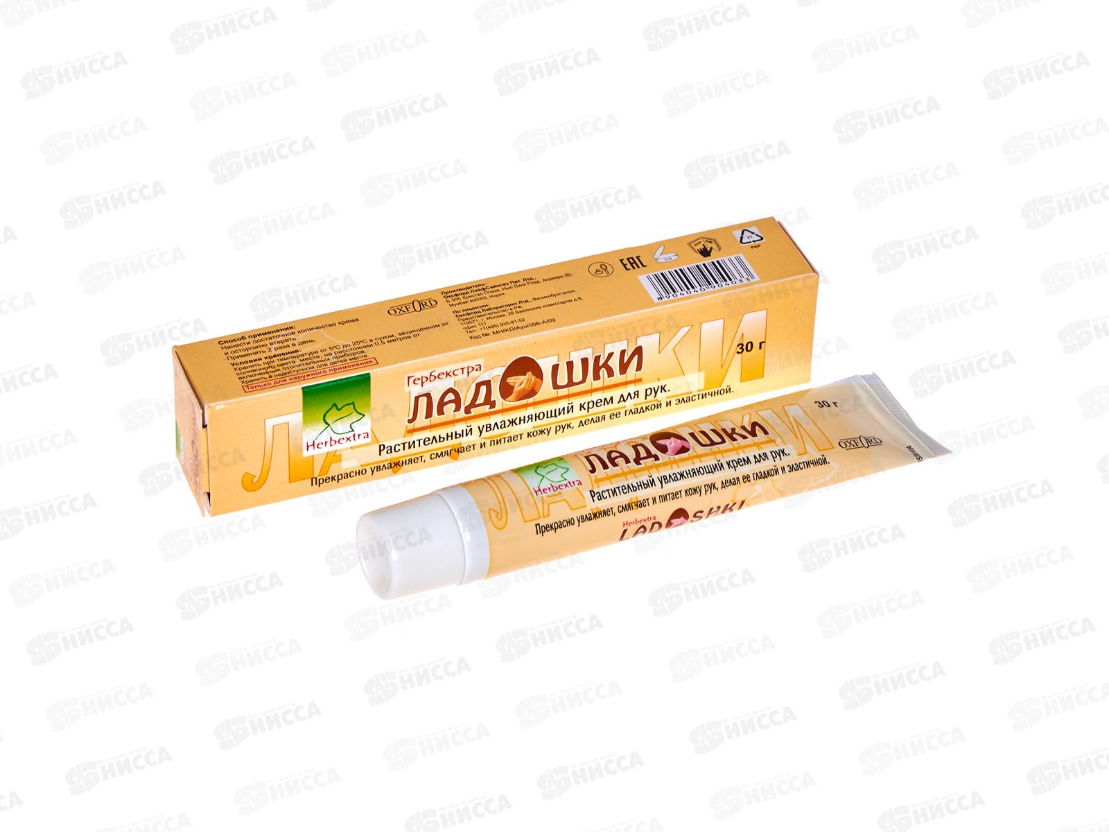 HERBEXTRA Крем для рук Ладошки экстракт трав 30г *144