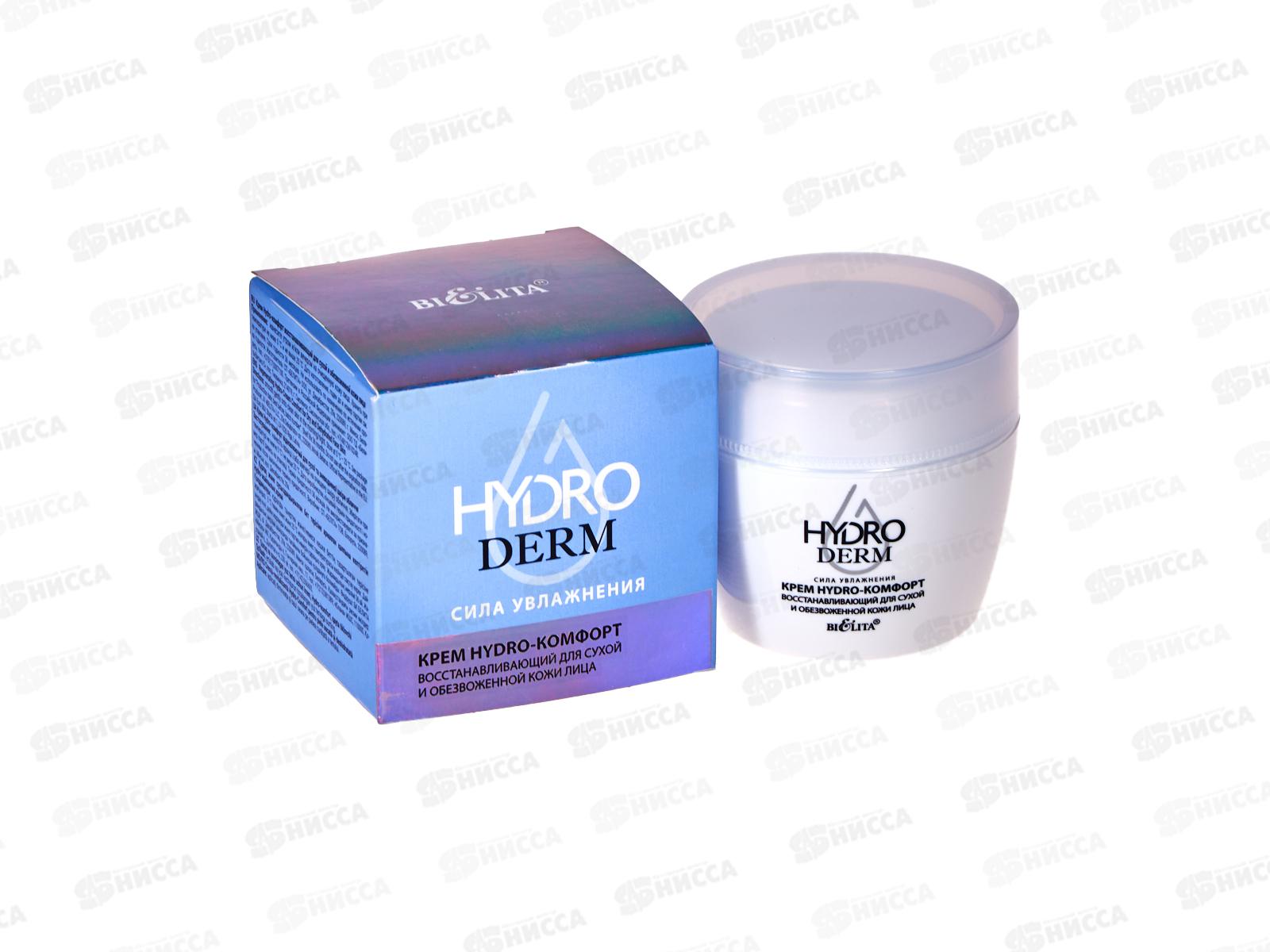 Hydro-крем комфорт для лица Сила увлажнения 50мл *16