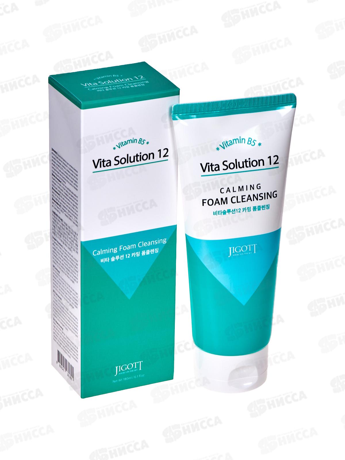 JIGOTT Vita Solution Пенка для умыв успок д/в/т/к Облепиха 180мл *50