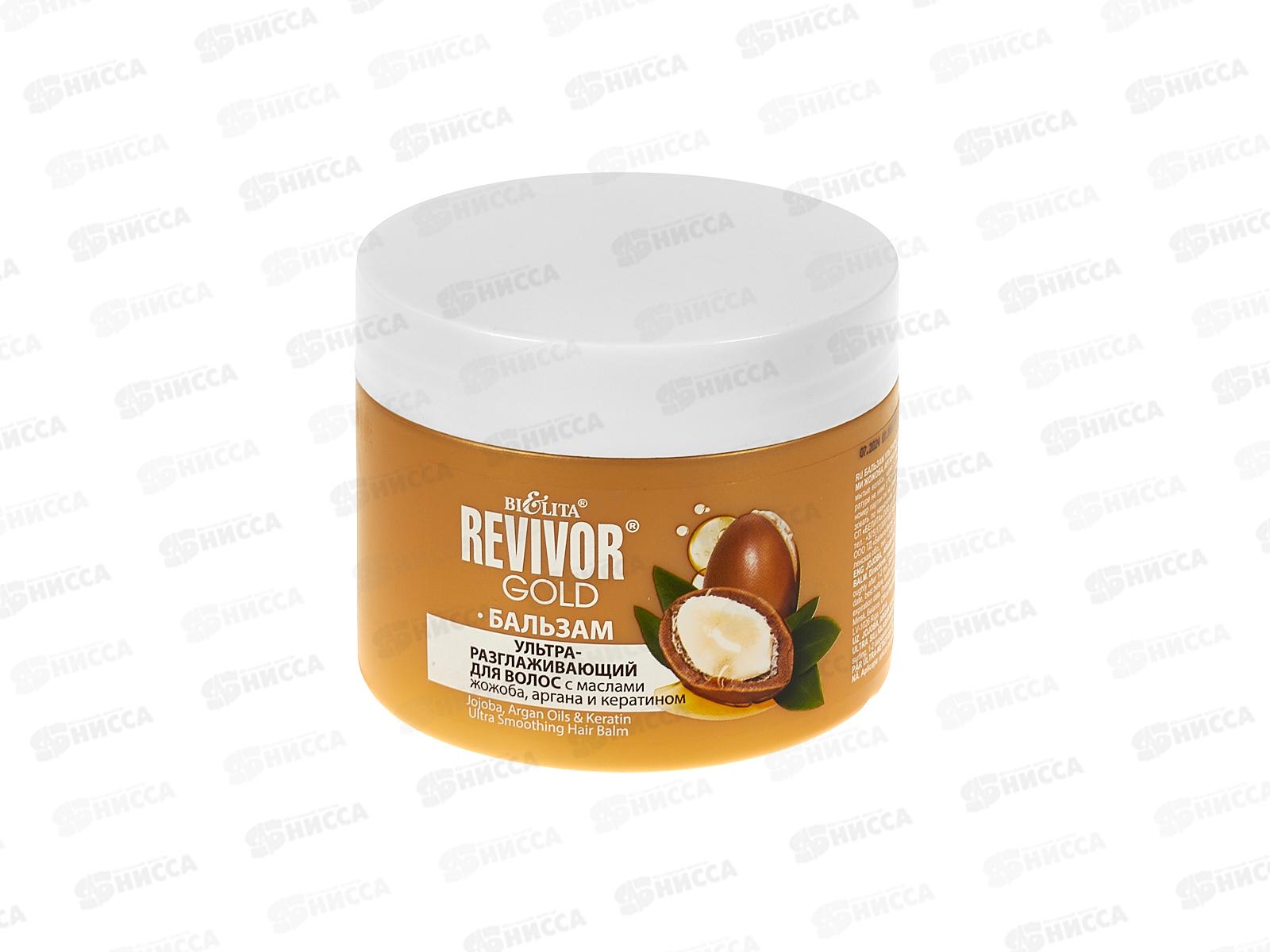 REVIVOR Gold Бальзам для волос Жожоба, аргана и кератин 300мл *14