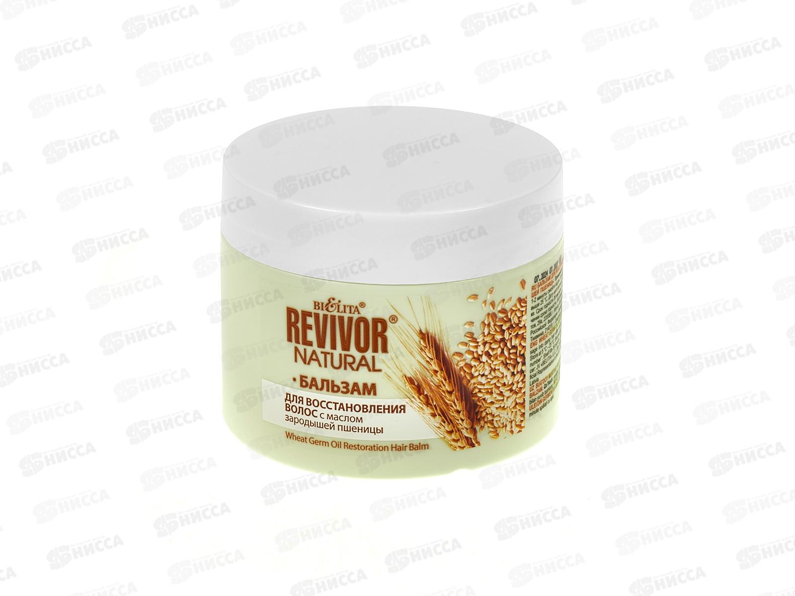 REVIVOR Natural Бальзам для волос Зародыши пшеницы 300мл *14