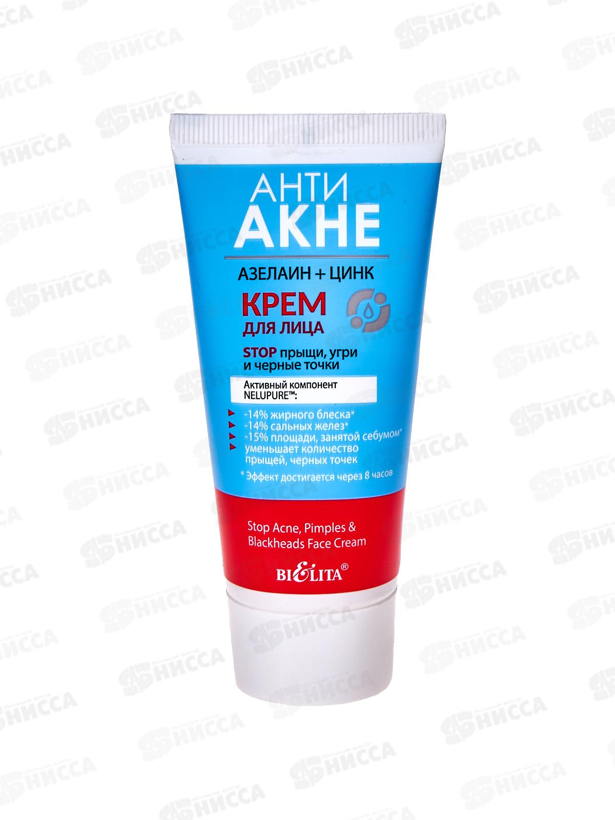 АНТИ АКНЕ Крем для лица Стоп прыщи, угри и черные точки 50мл *16
