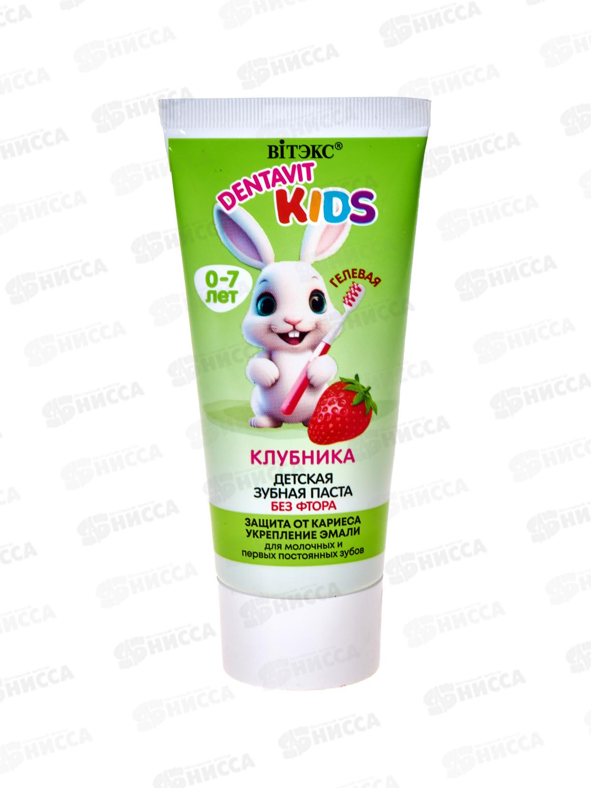 DENTAVIT KIDS зубная паста Защита от кариеса и укреп эмали 65г *15