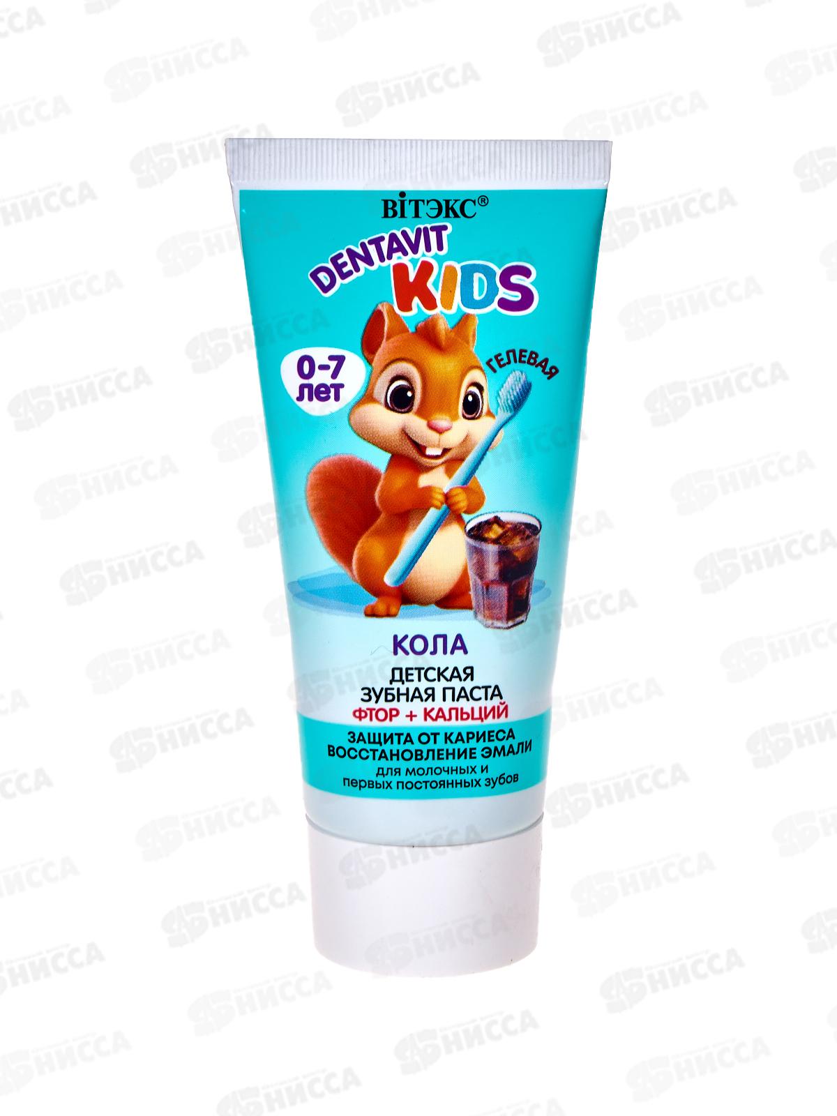 DENTAVIT KIDS зубная паста Защита от кариеса и восст эмали 65г Кола *15