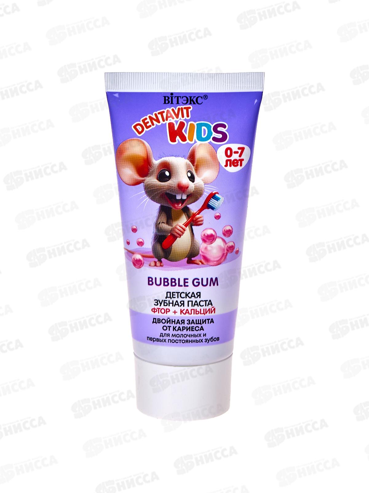 DENTAVIT KIDS зубная паста Двойная защита от кариеса 65г Бабл гум *15