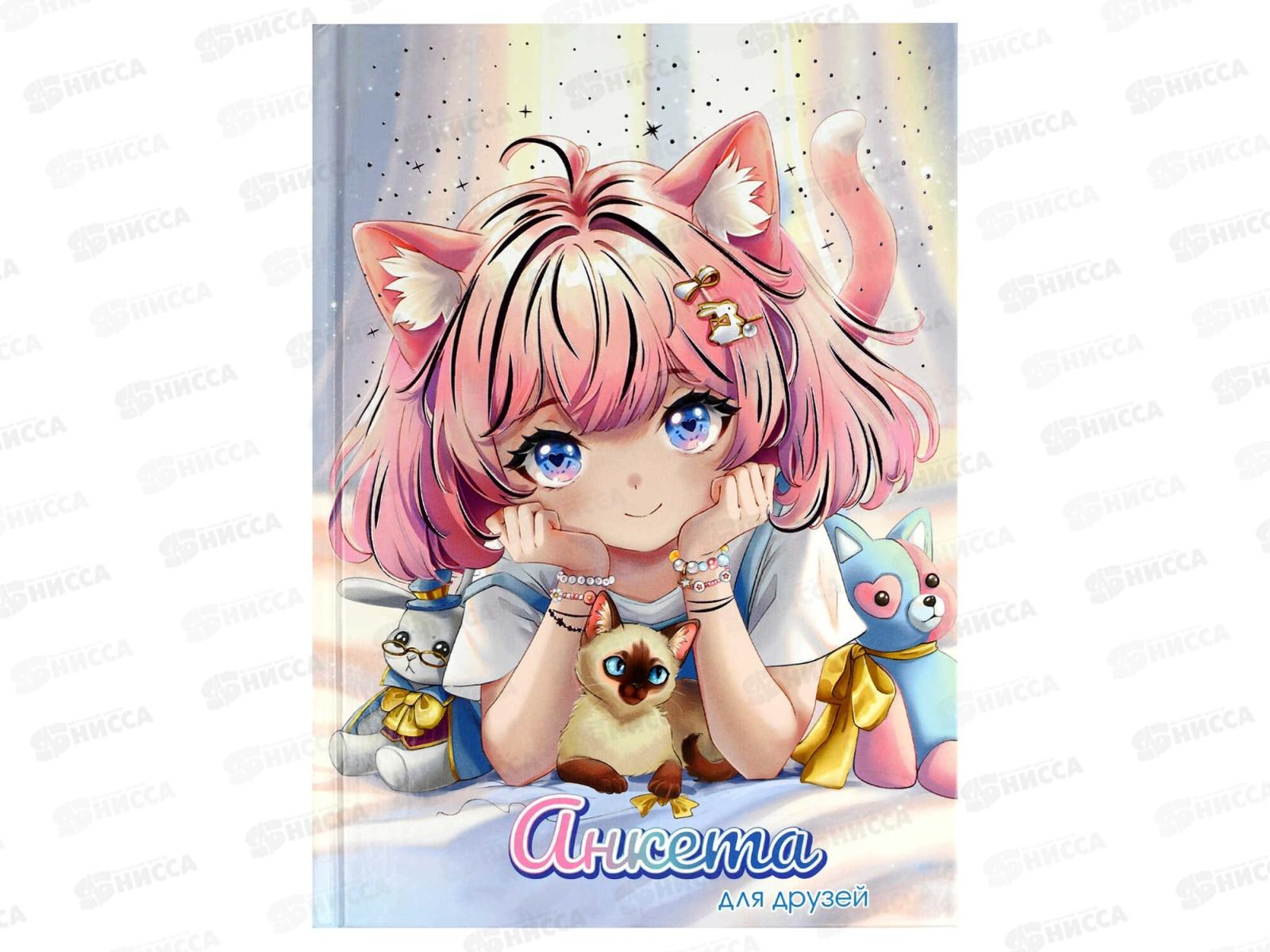 Анкета д/друзей ФЕН А5 128л,Милашка в лучах,тисн,лам.,68501*16