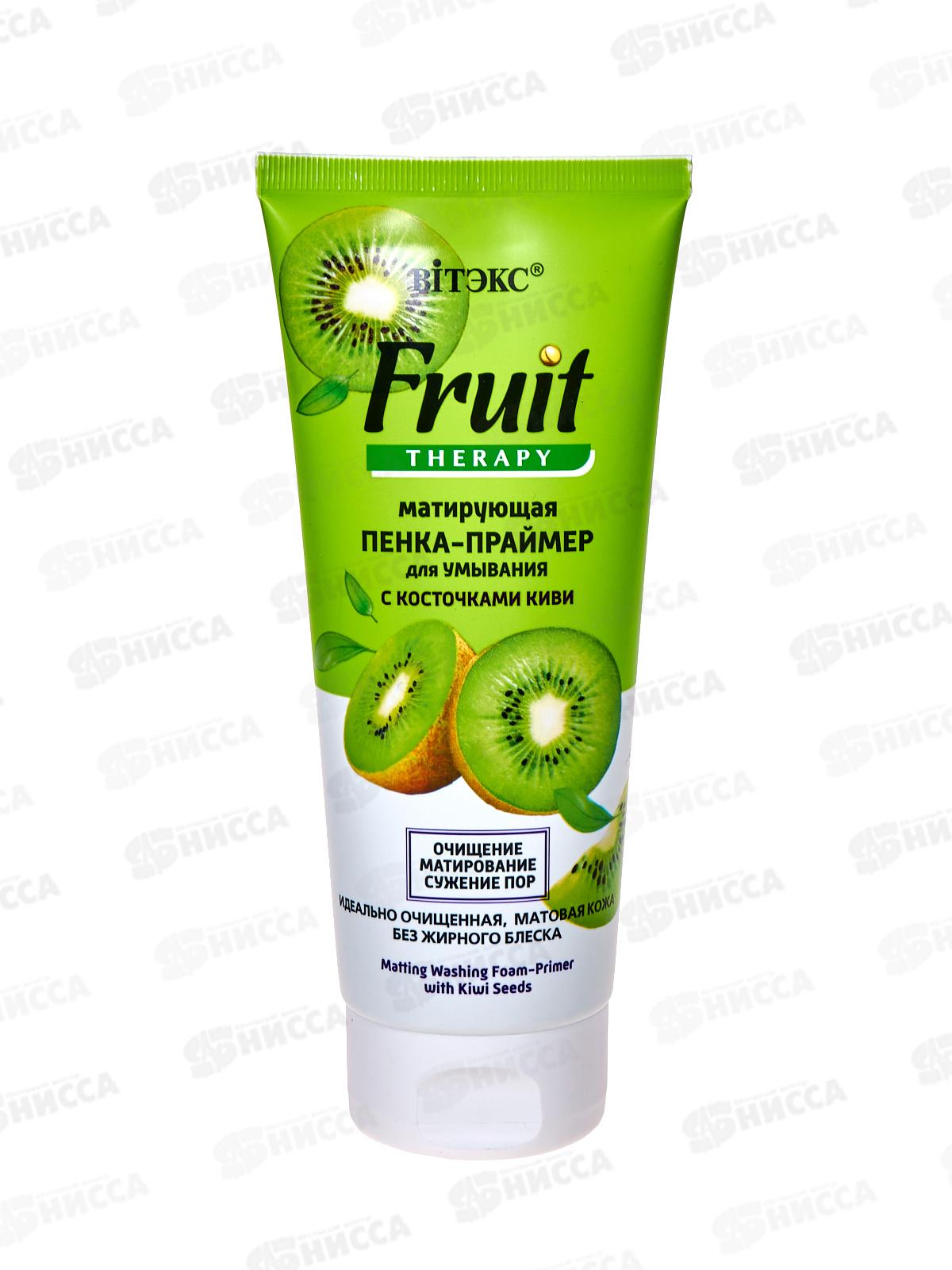 Fruit Therapy Пенка-праймер для умывания Косточки киви 200мл *15