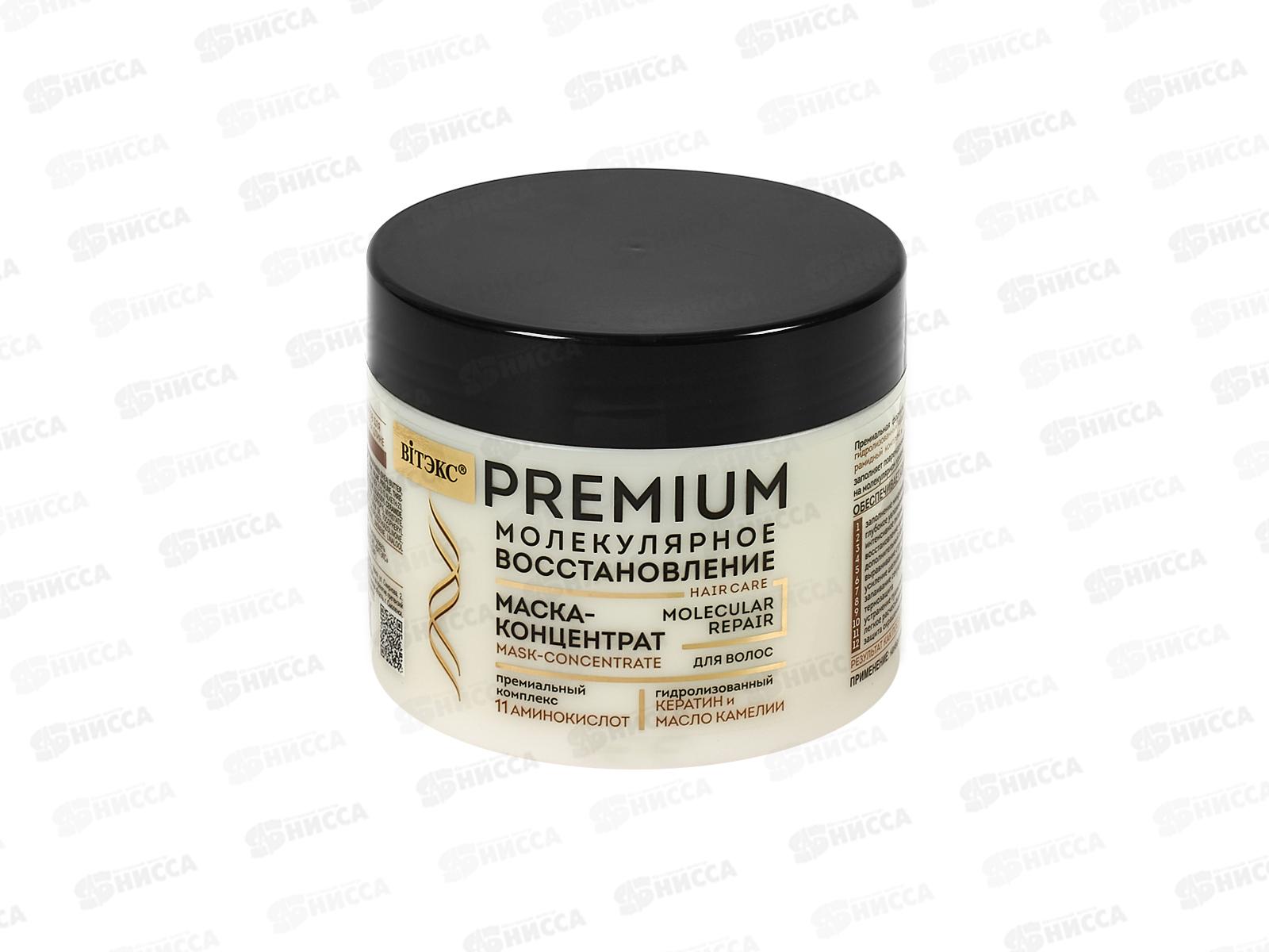 PREMIUM Маска-концентрат для волос Молекулярное восстановление 300мл *14