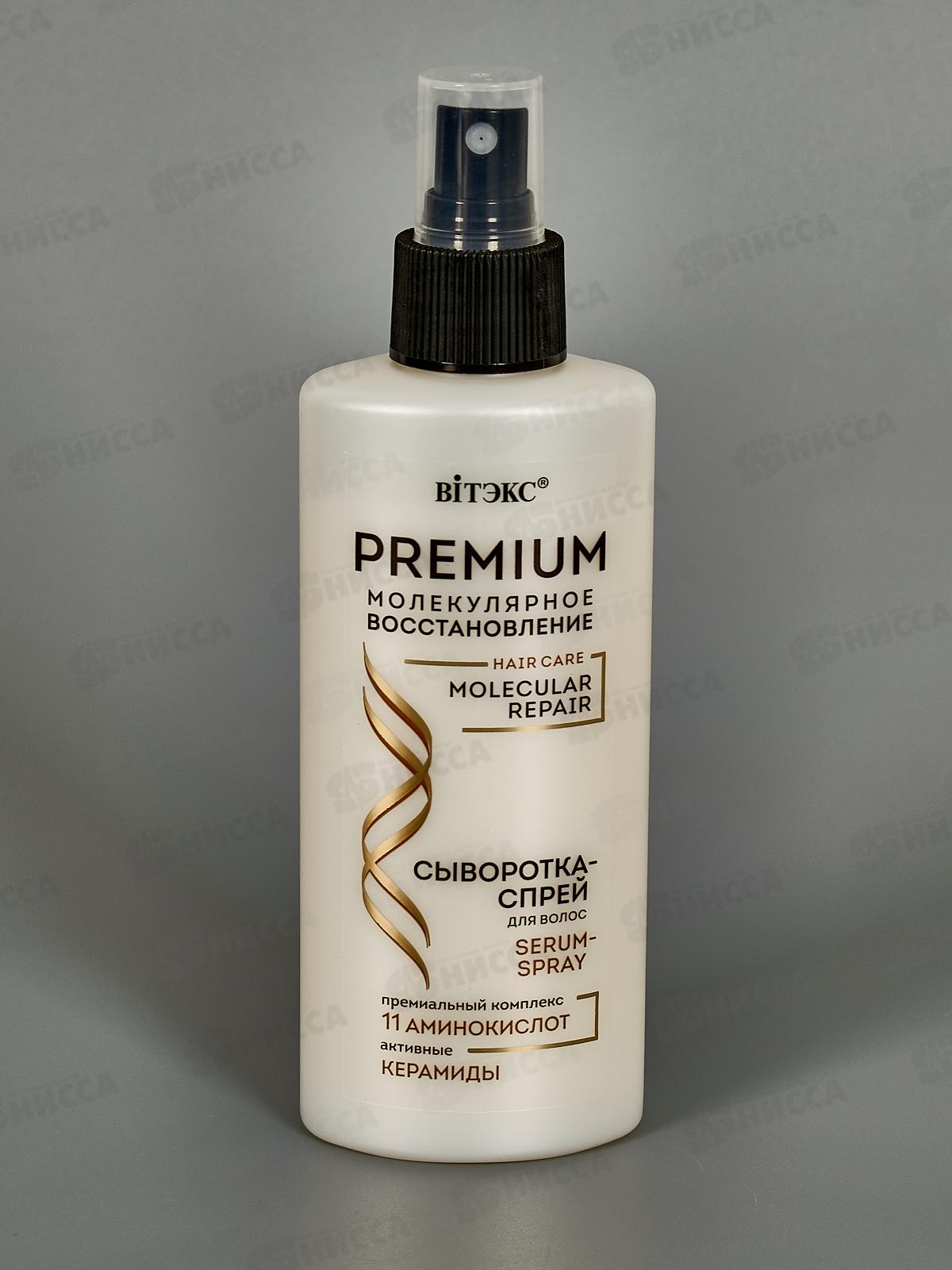 PREMIUM Сыворотка-спрей для волос Молекулярное восстановление 150мл *14