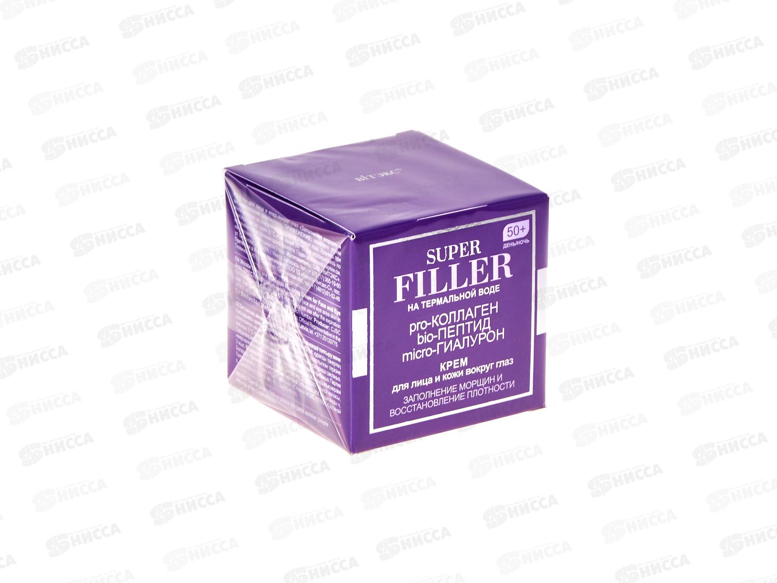 SUPER FILLER Крем для лица Заполнение морщин 50+ 45мл *12