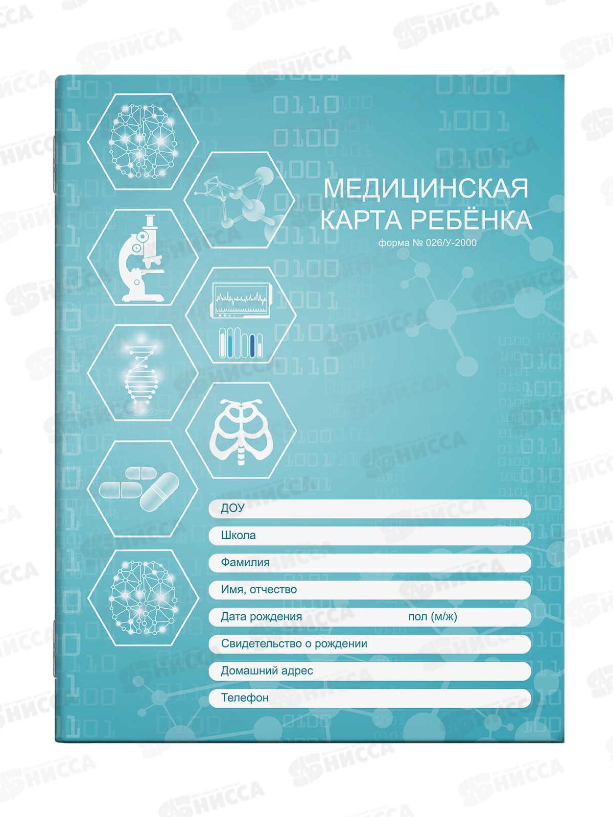 Медицинская карта ребёнка ФЕН Медицина, 16л, 200*260мм,58123