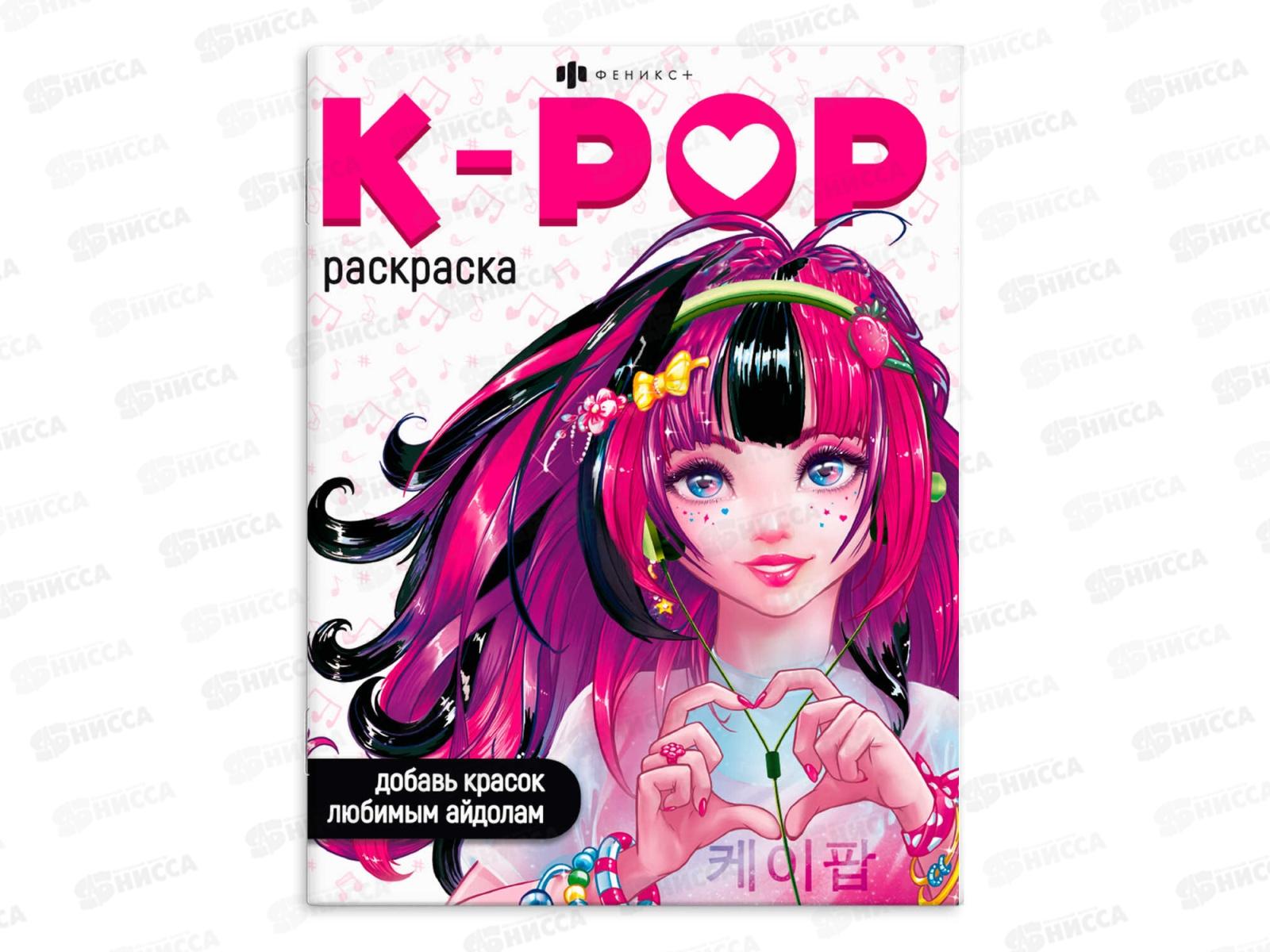 Раскраска ФЕН  8л 200*260 К-РОР Раскраска, 66531