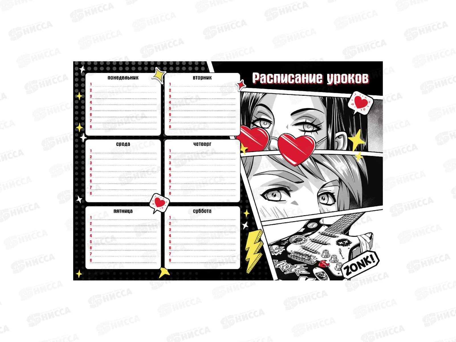 Расписание уроков А4 ФЕН Герои Аниме Комикс, 67659