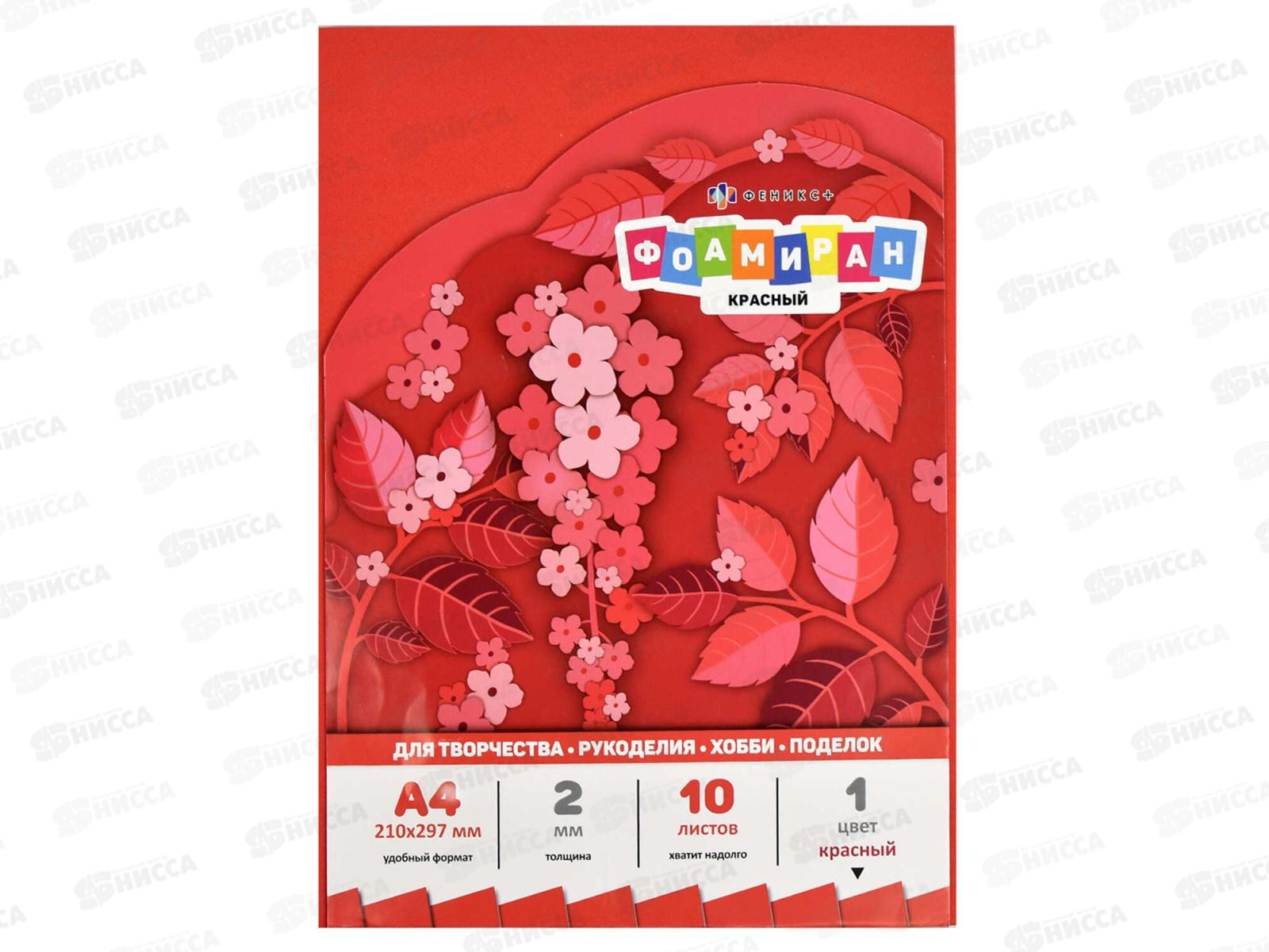 Фоамиран ФЕН  А4 10л, Красный 65986 *20