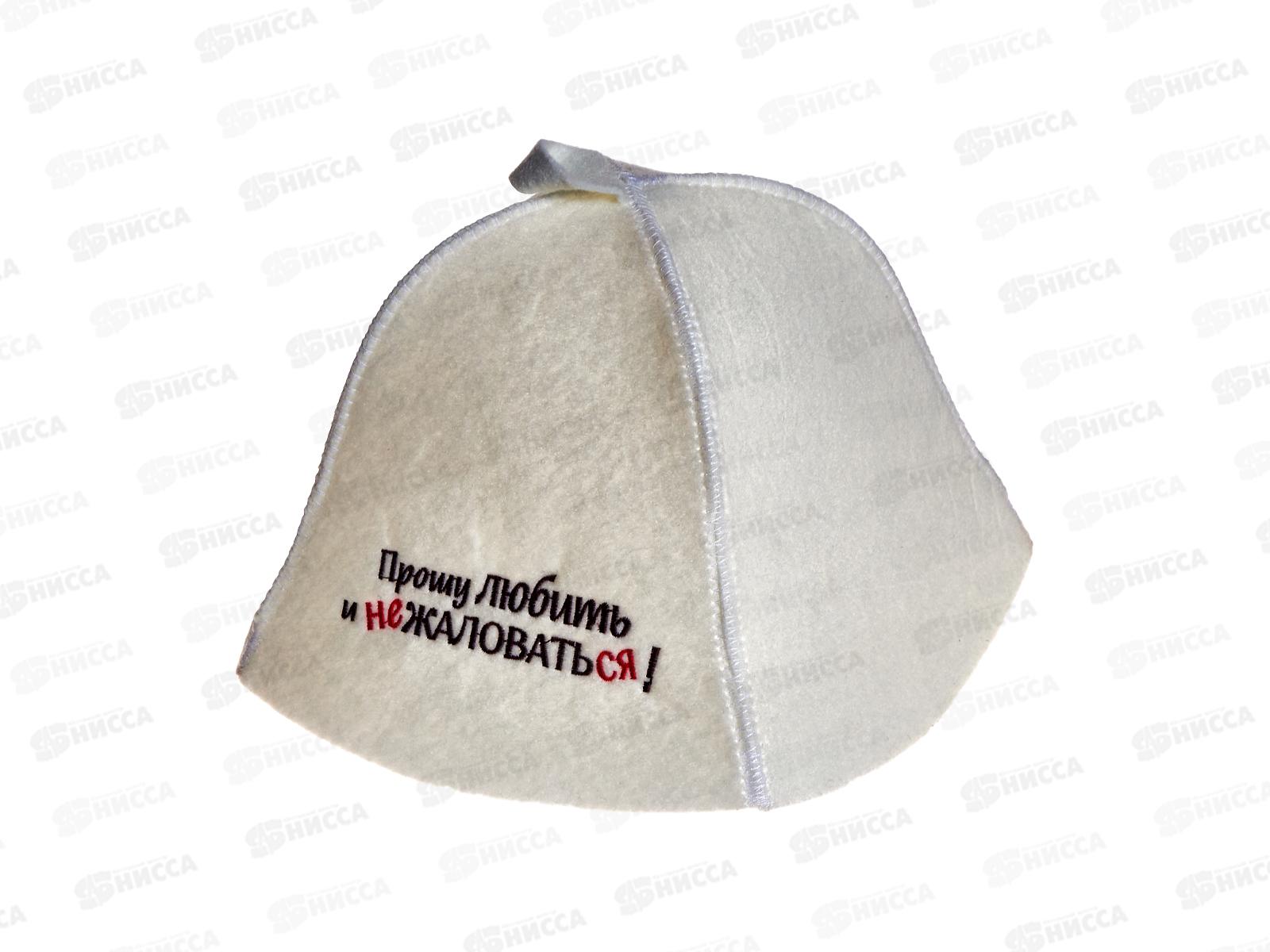 Шапка экофетр "Прошу любить и не жаловаться"