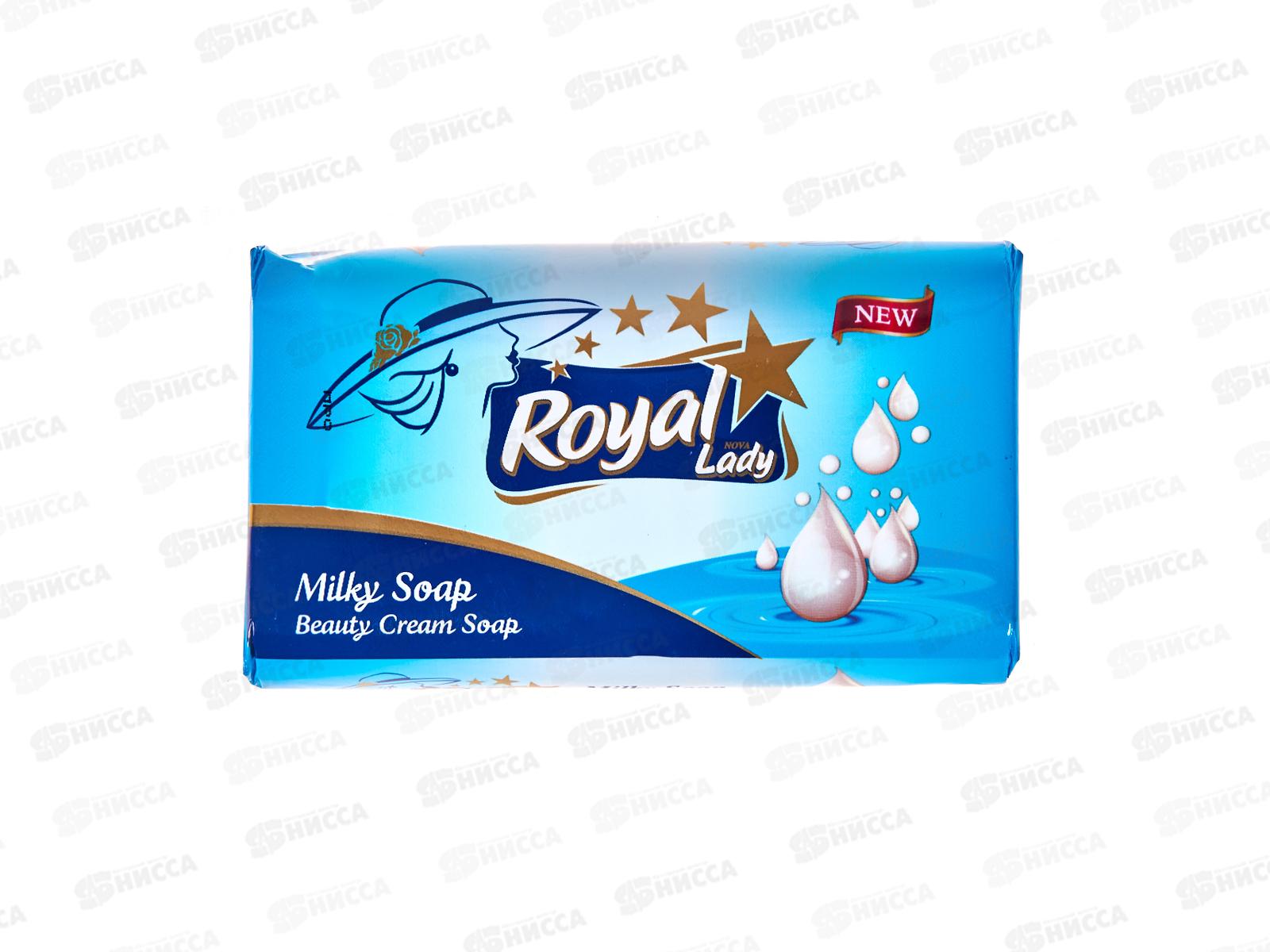 Royal Lady мыло Молочный 140гр *48