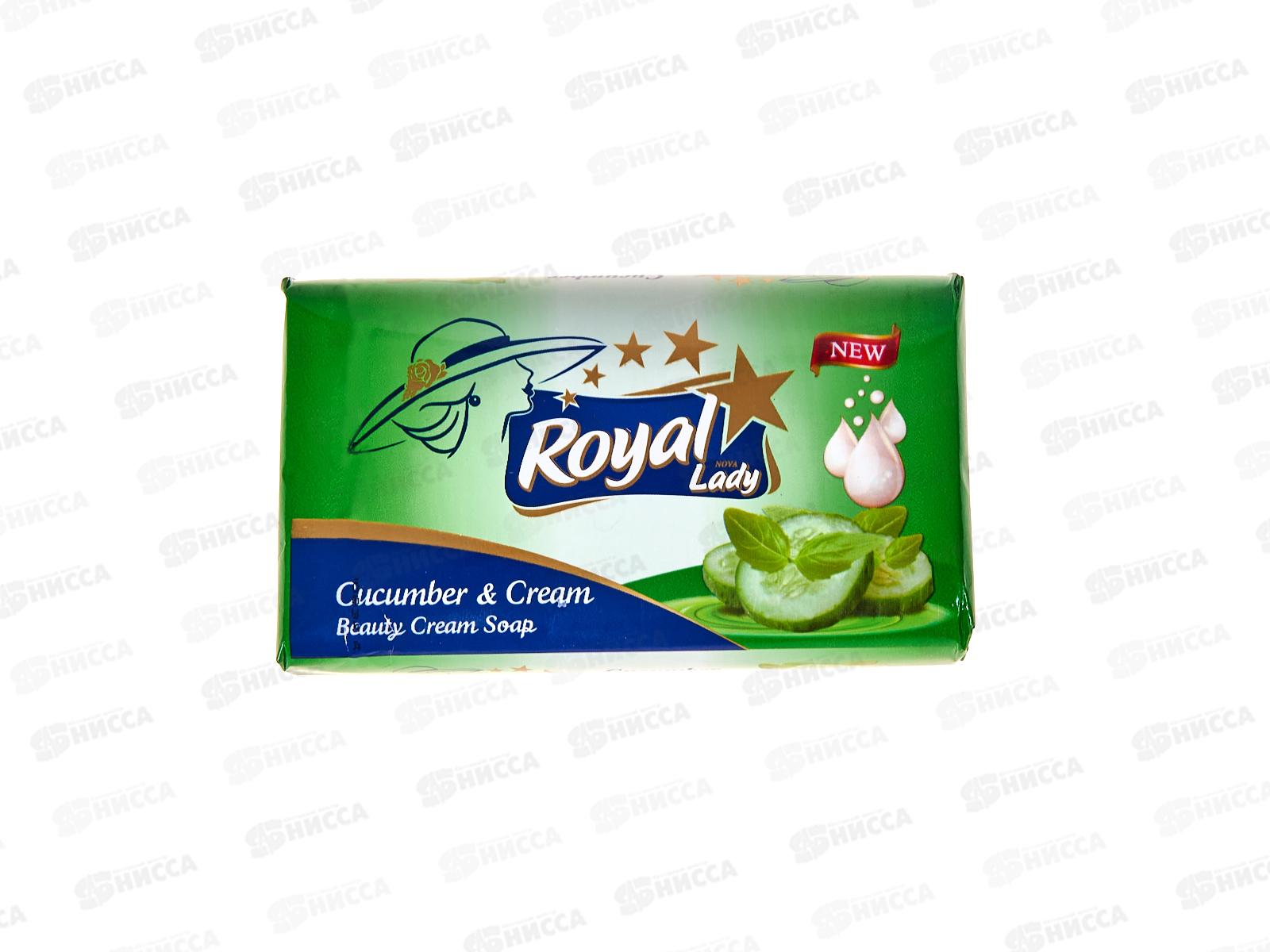 Royal Lady мыло Огурец 140гр *48