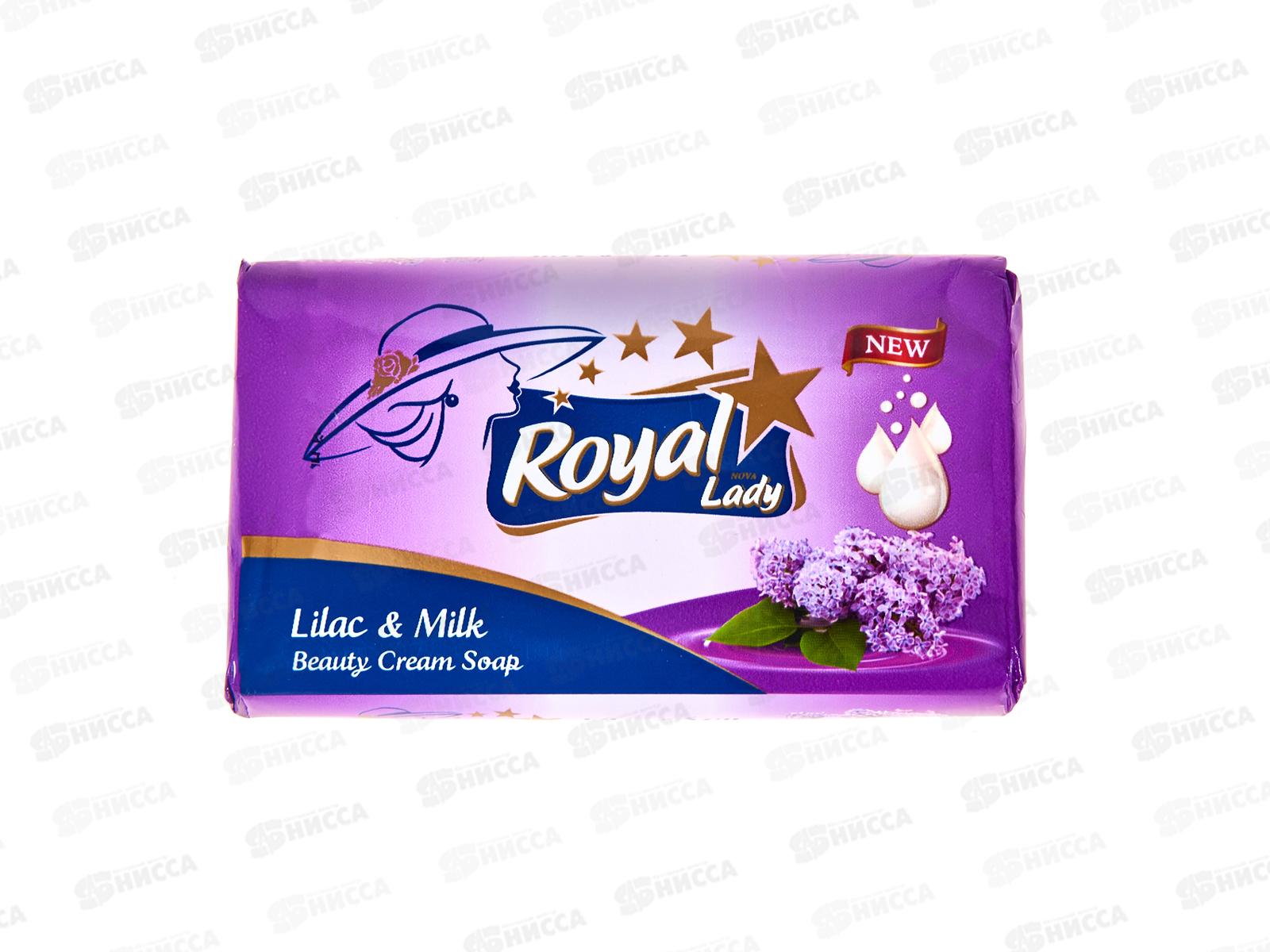 Royal Lady мыло Сирень 140гр *48