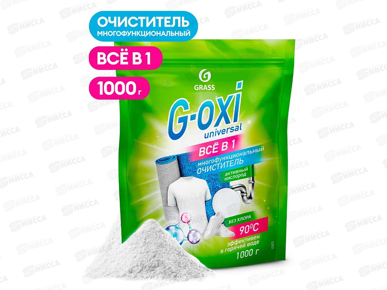 Пятновыводитель &quotG-oxi universal&quot 1000гр, дой-пак *8 125973