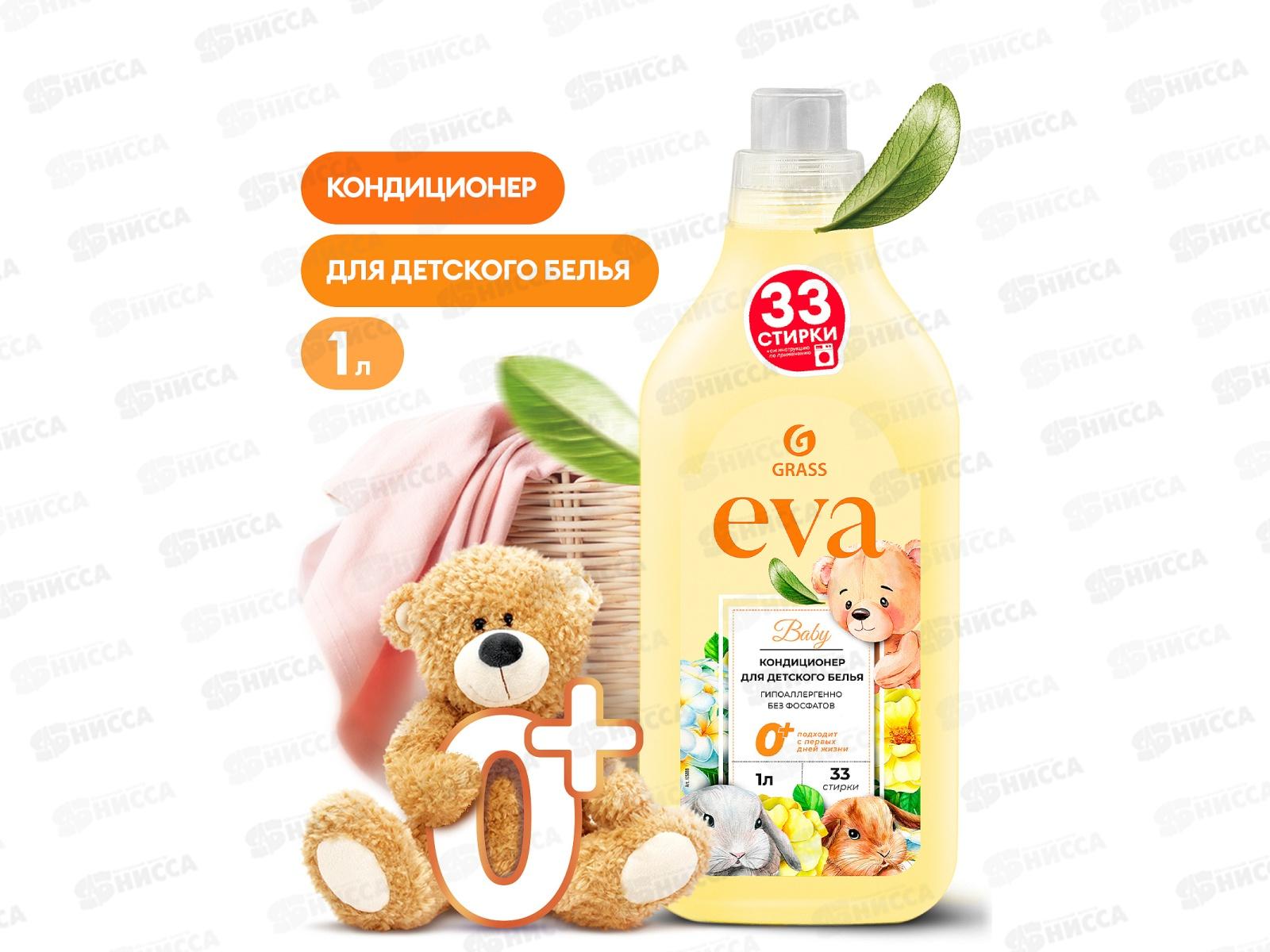 EVA baby кондиционер для белья концентрат 1л *8  125888