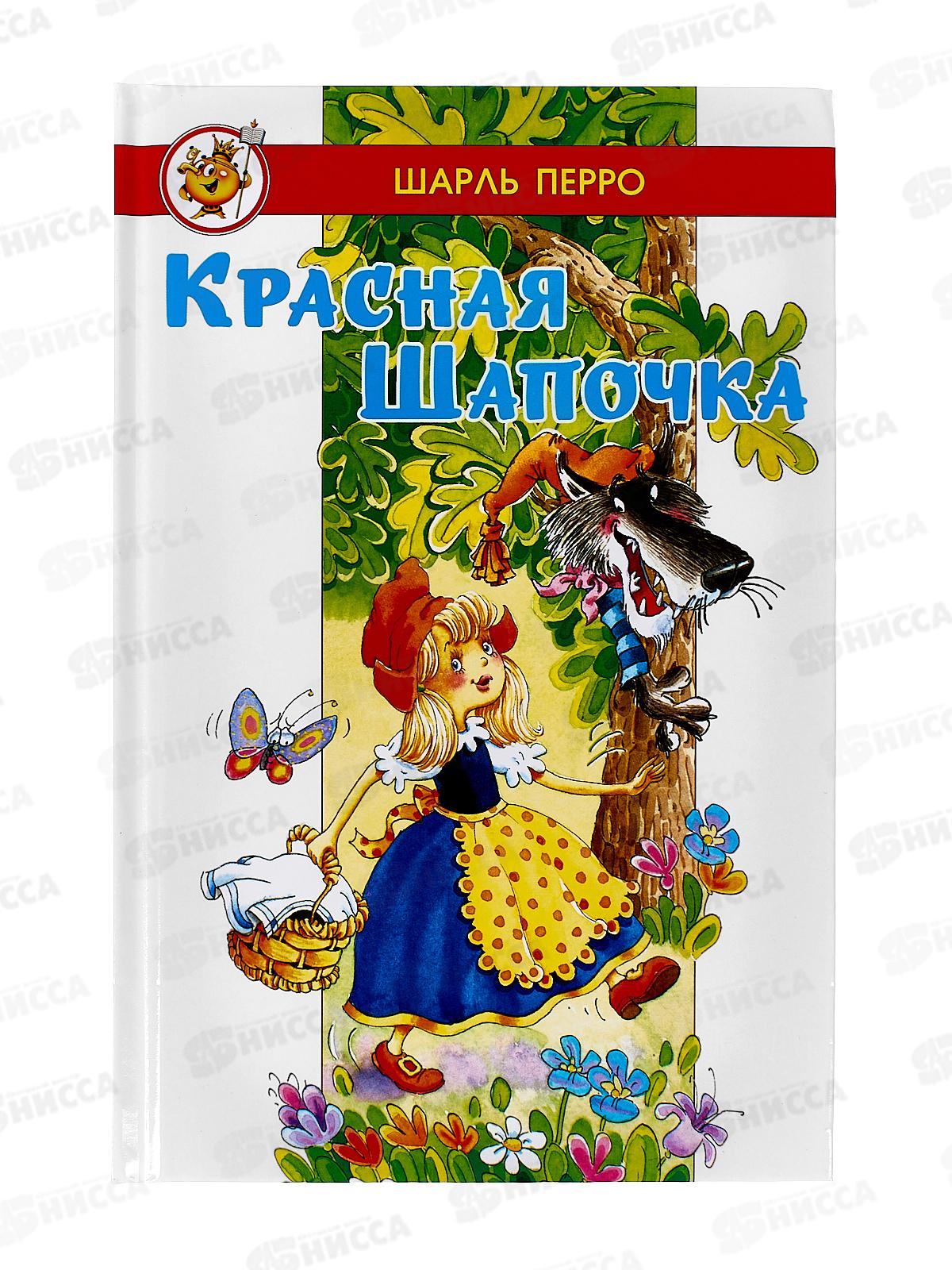 Книга СВ Красная шапочка, Ш.Перро, К-ЛСМ-03 *20