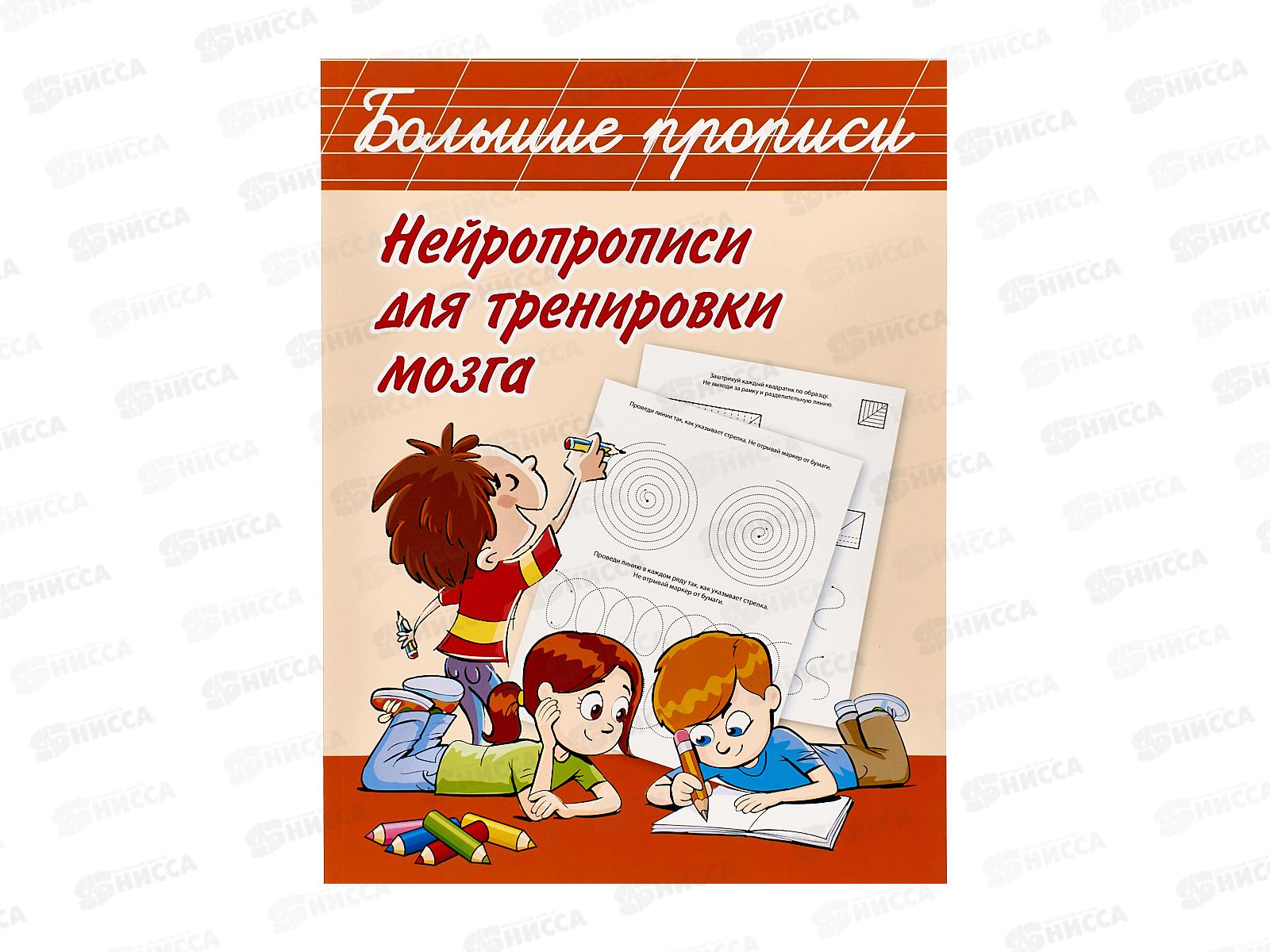 Прописи АСТ Нейропрописи для тренировки мозга, 2408-0  *20