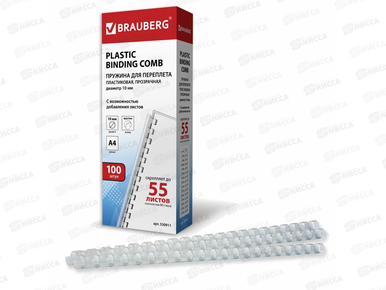 Пружина пластиковая для переплета BRAU 10мм прозр, 100шт, 530911