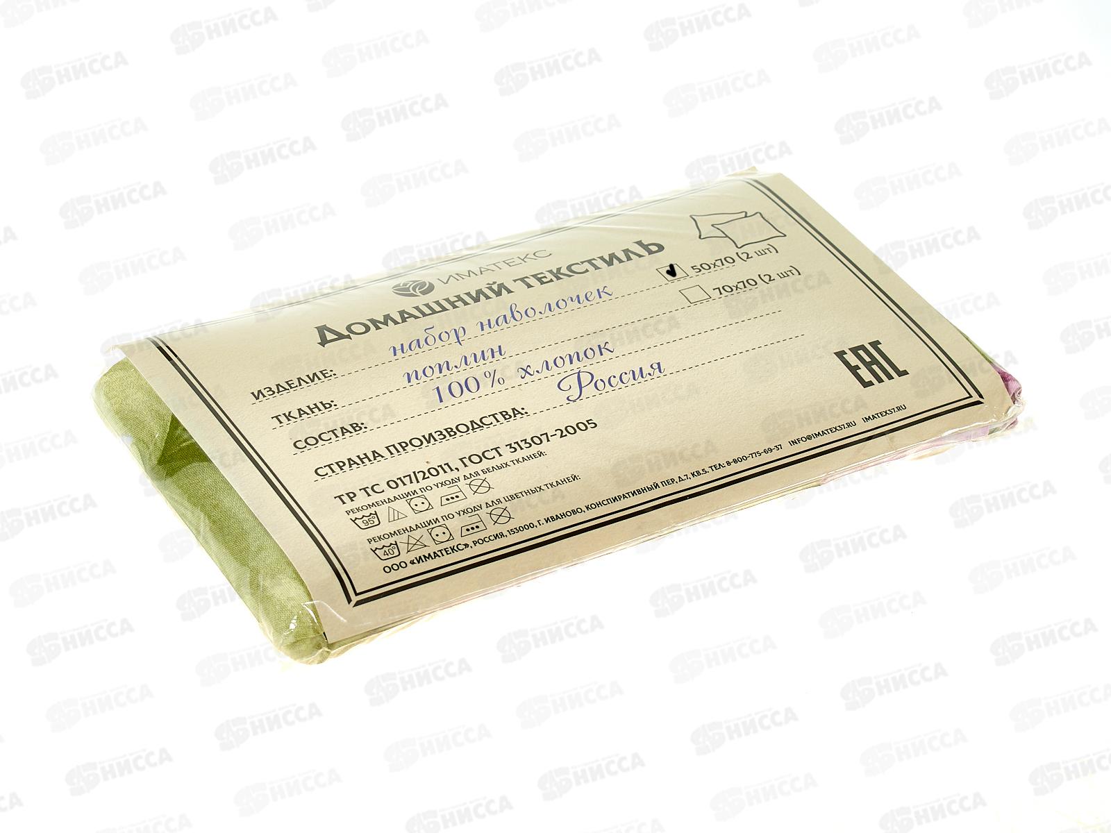 Набор наволочек Поплин (50*70) 2шт, 1142А  Иматекс