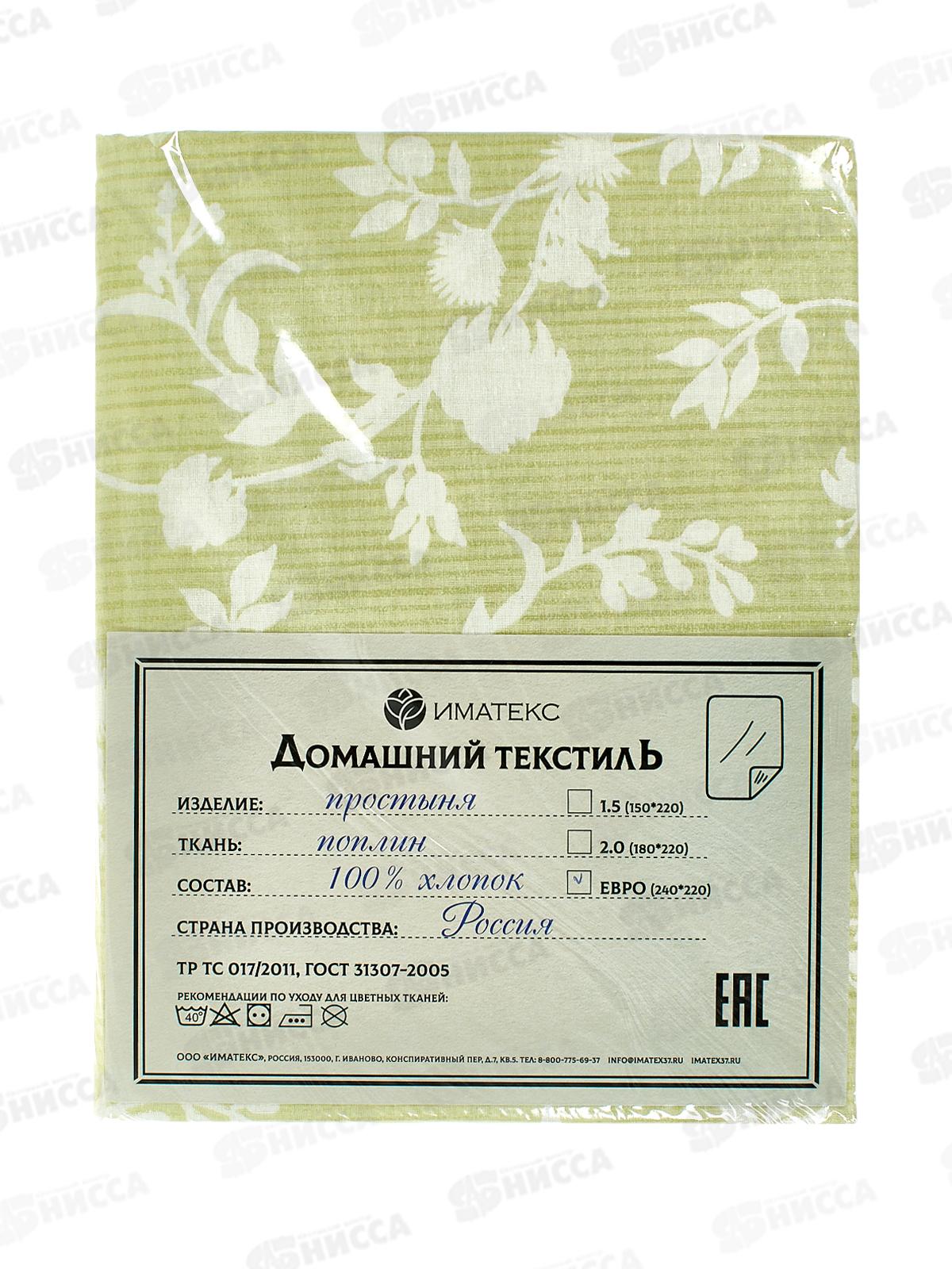 Простыня Евро поплин (240*220), 1142В  Иматекс