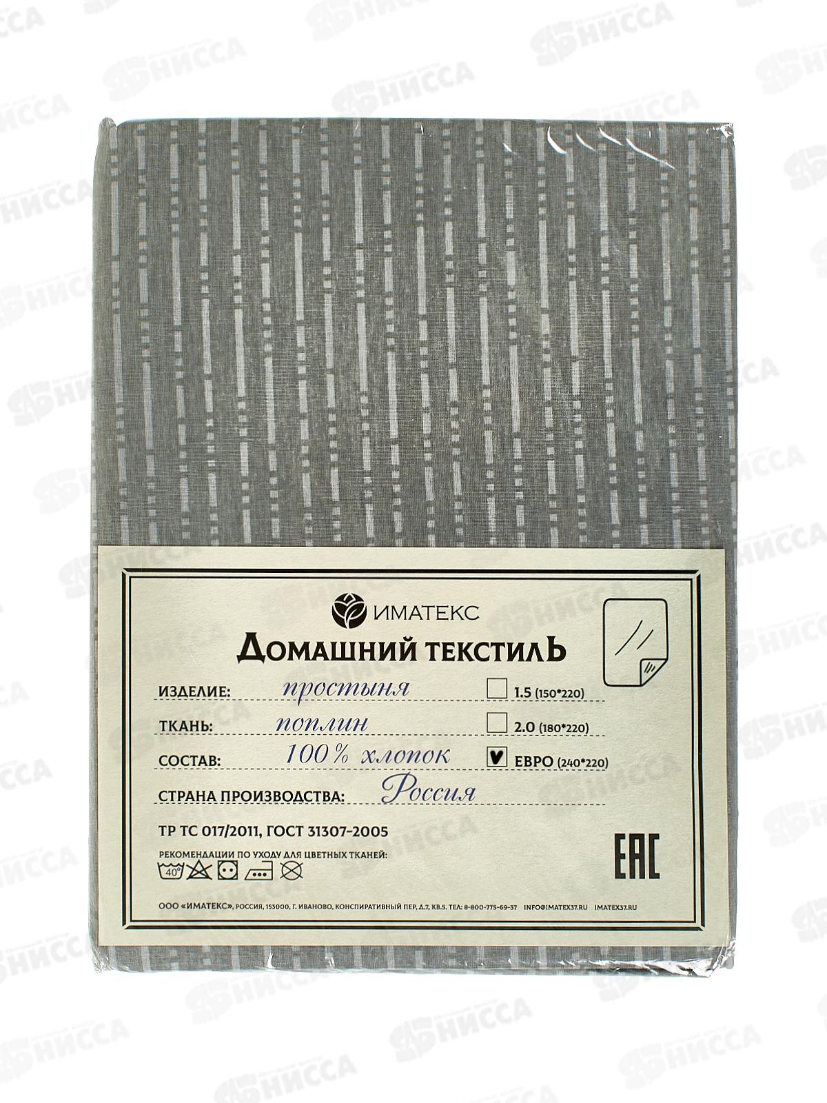 Простыня Евро поплин (240*220), 1135В  Иматекс