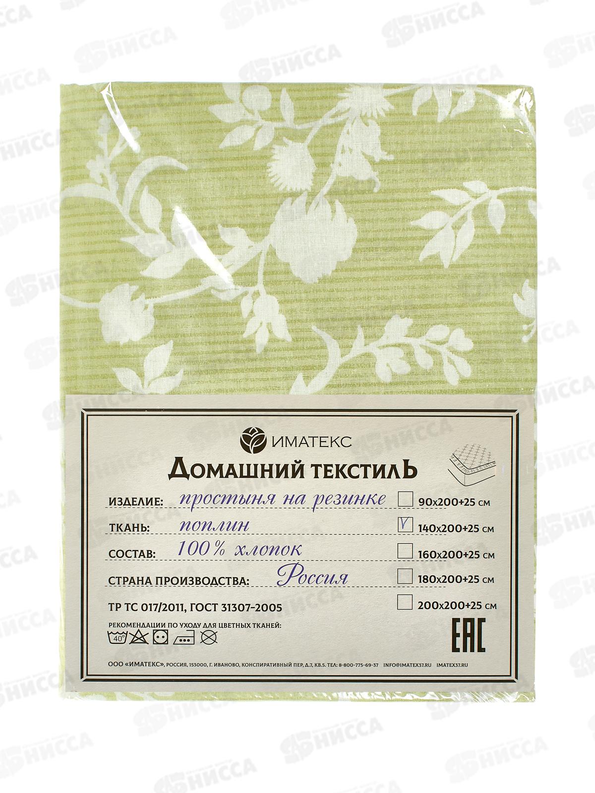 Простыня поплин на резинке (140*200+25), 1142В  Иматекс