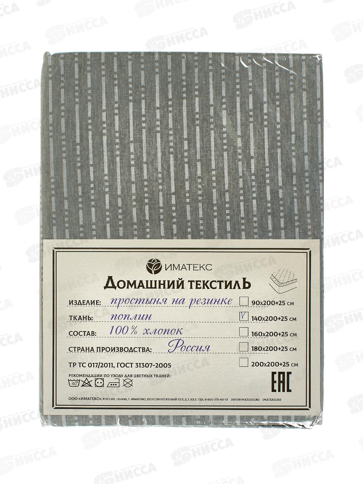 Простыня поплин на резинке (140*200+25), 1135В  Иматекс