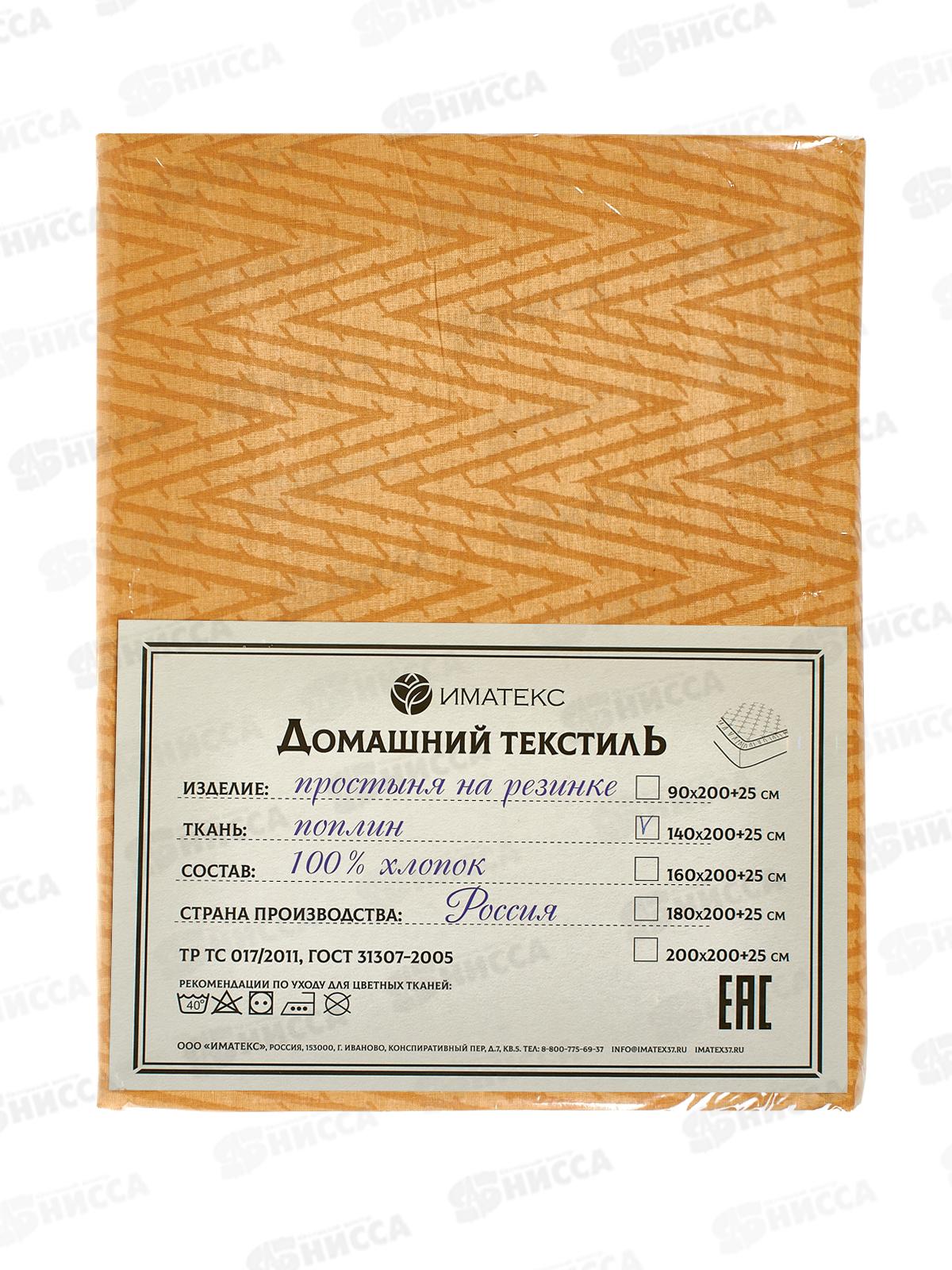 Простыня поплин на резинке (140*200+25), 1143В  Иматекс