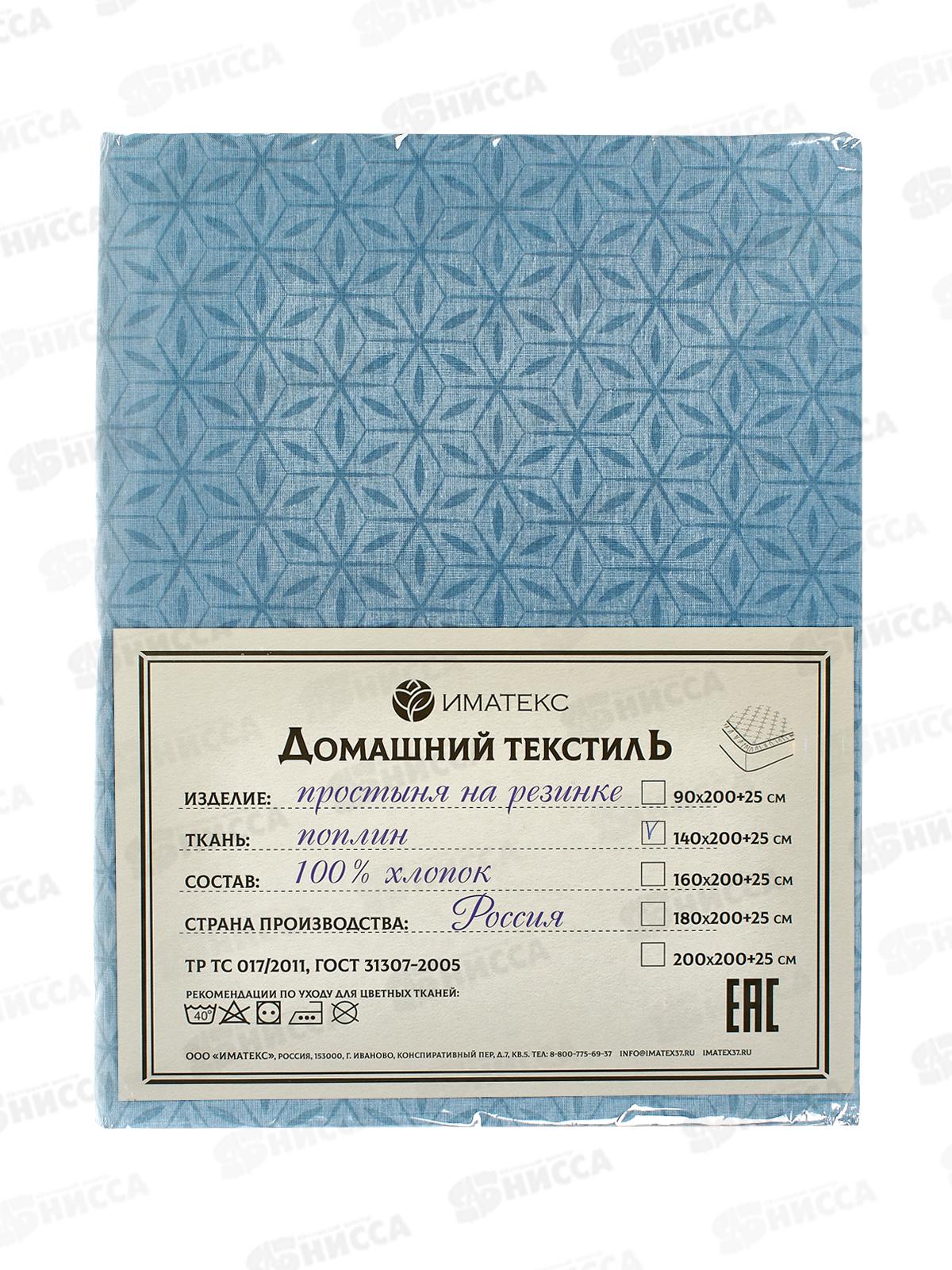 Простыня поплин на резинке (140*200+25), 1134В  Иматекс