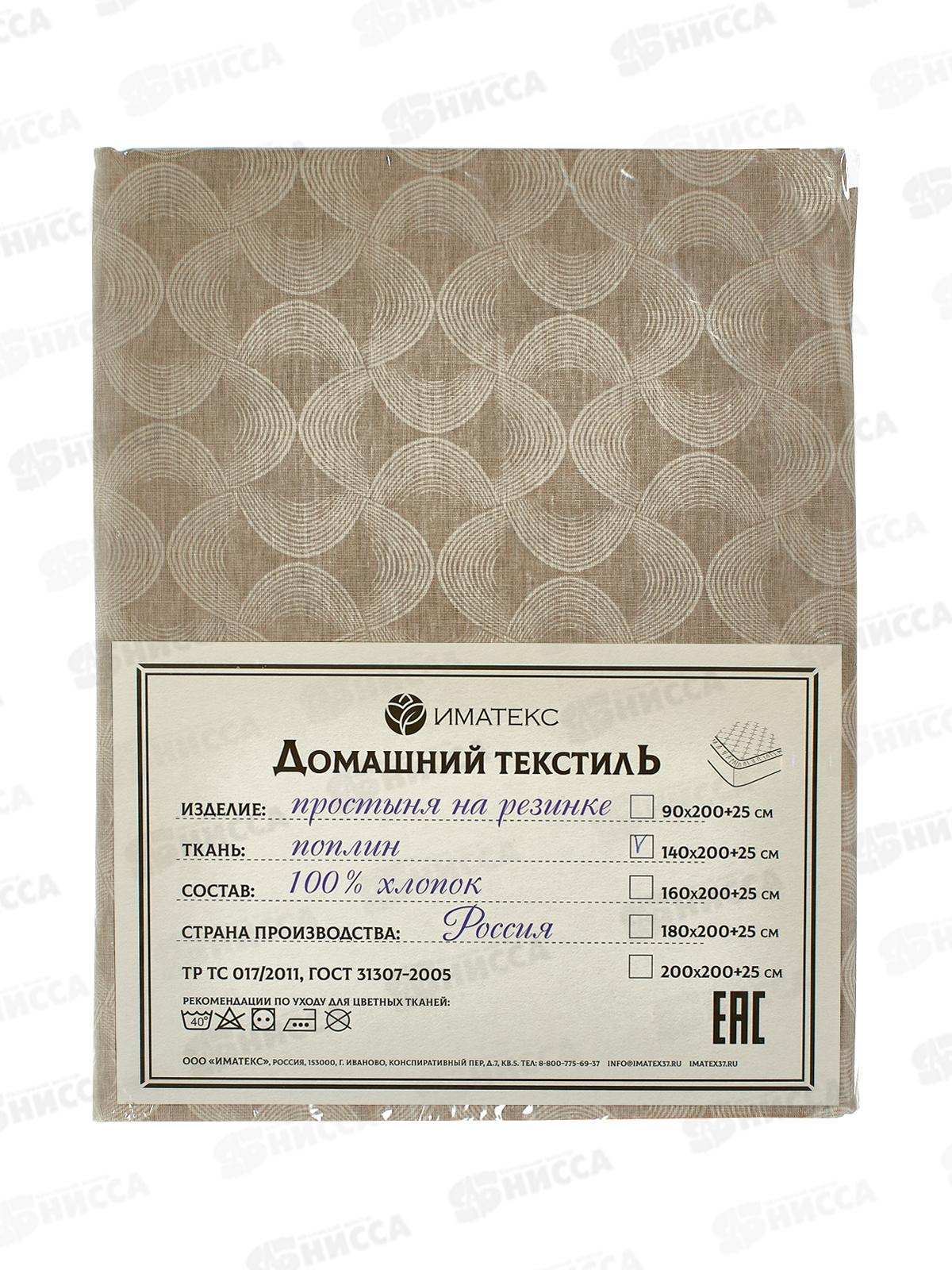 Простыня поплин на резинке (140*200+25), 1146В  Иматекс