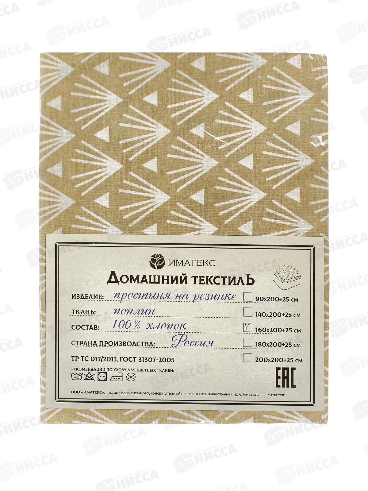 Простыня поплин на резинке (160*200+25), 1139В  Иматекс