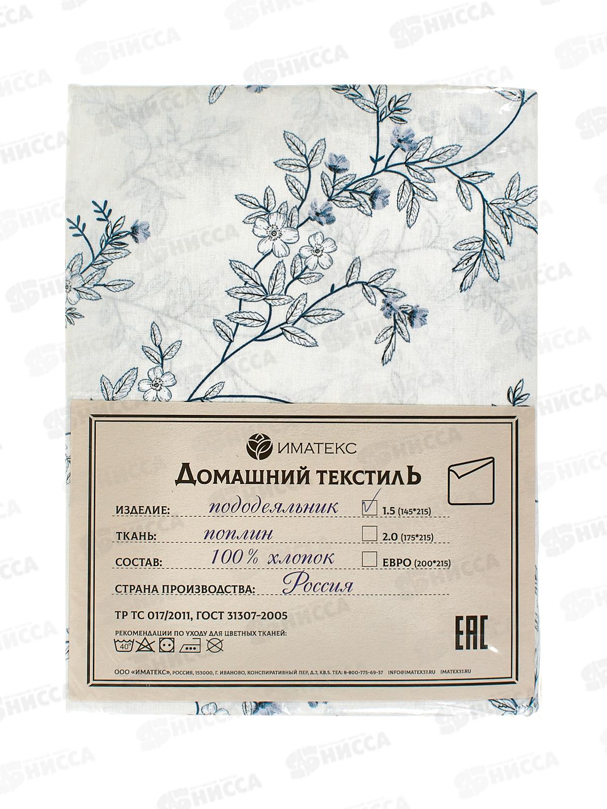 Пододеяльник 1,5сп поплин (145*215), 1134А  Иматекс