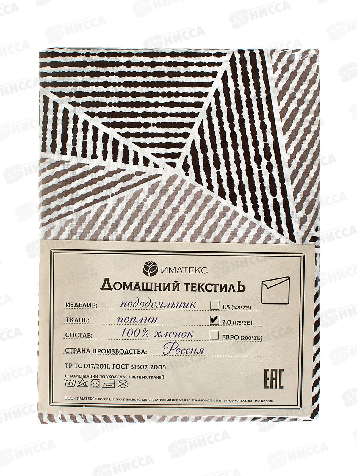 Пододеяльник 2,0спальный поплин (175*215), 1135А  Иматекс