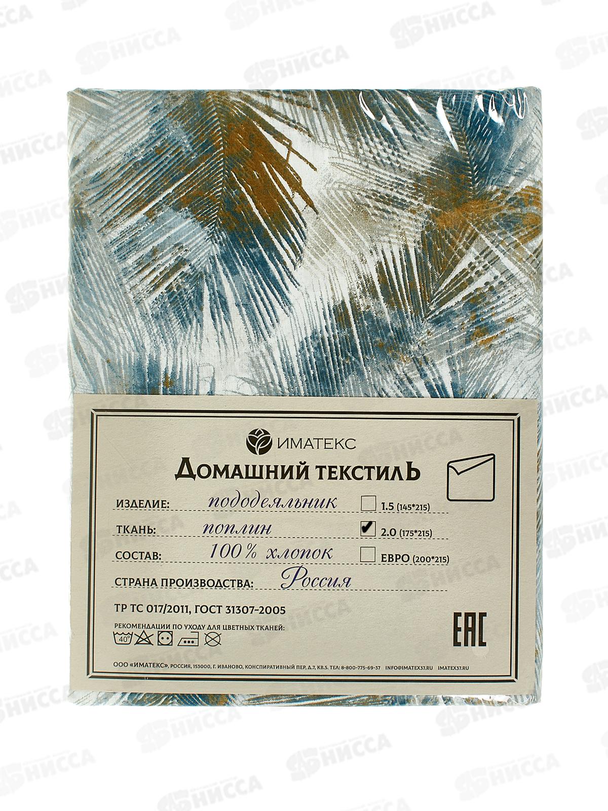 Пододеяльник 2,0спальный поплин (175*215), 1146А  Иматекс