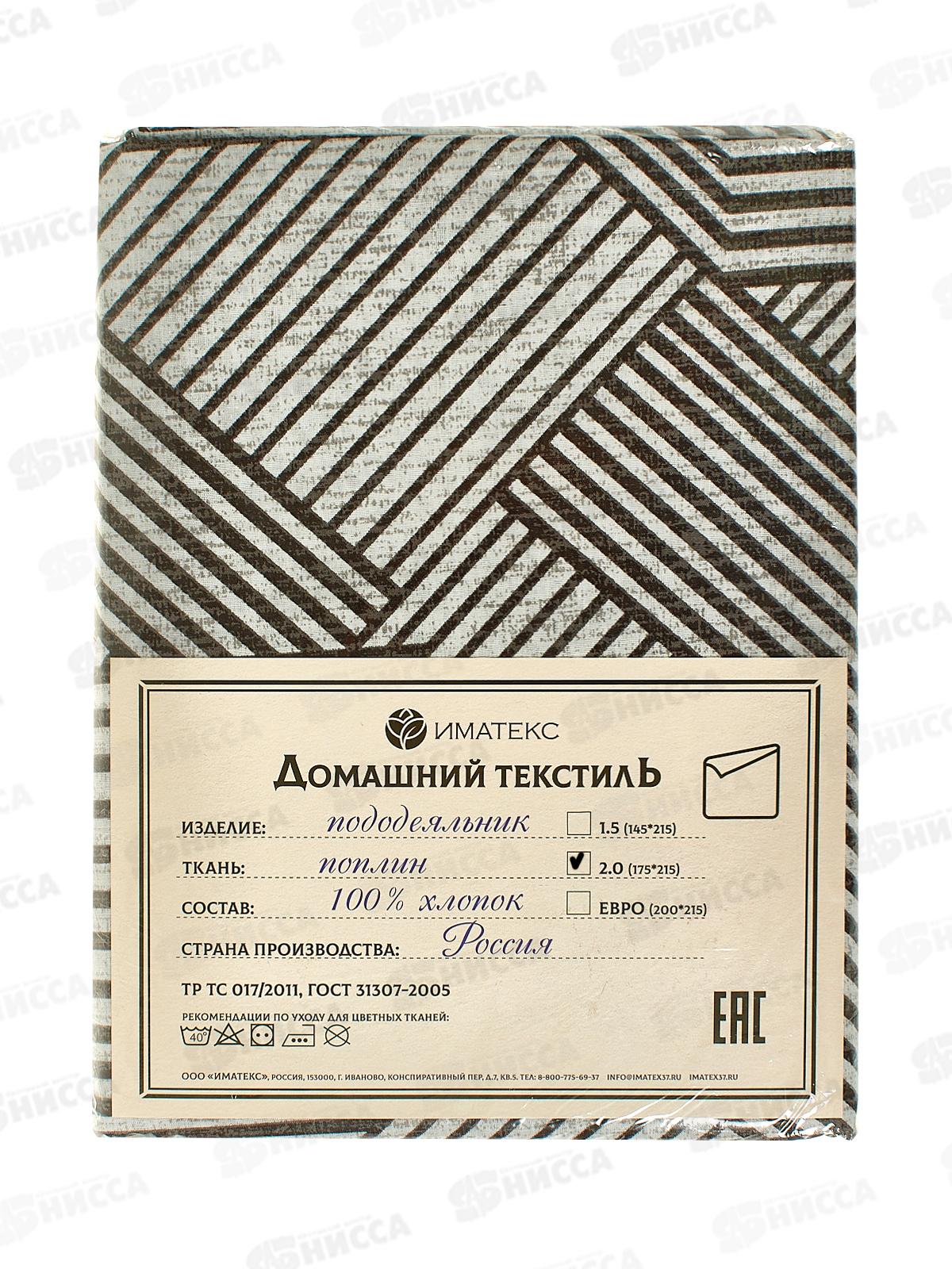 Пододеяльник 2,0спальный поплин (175*215), 1143А  Иматекс