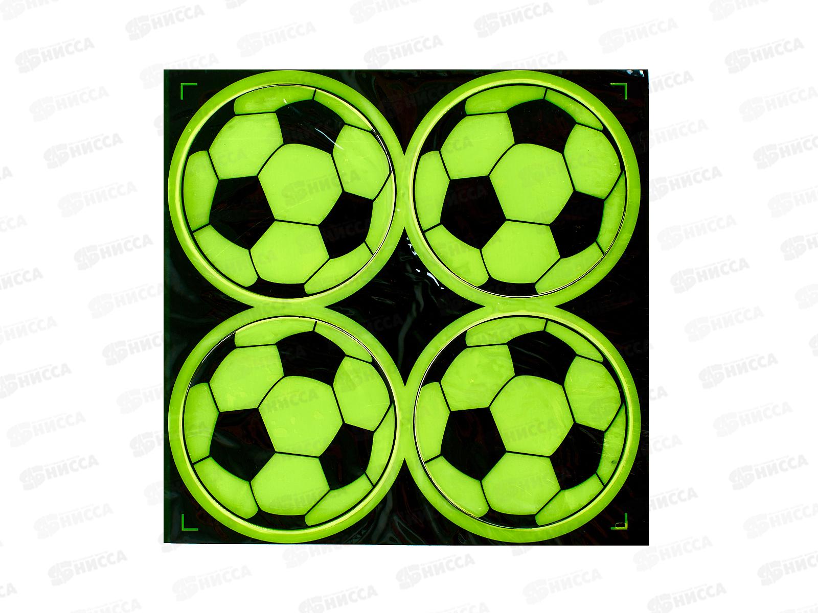 Шеврон светоотражающий  15*15 4в1 Мяч  2615-11 *100
